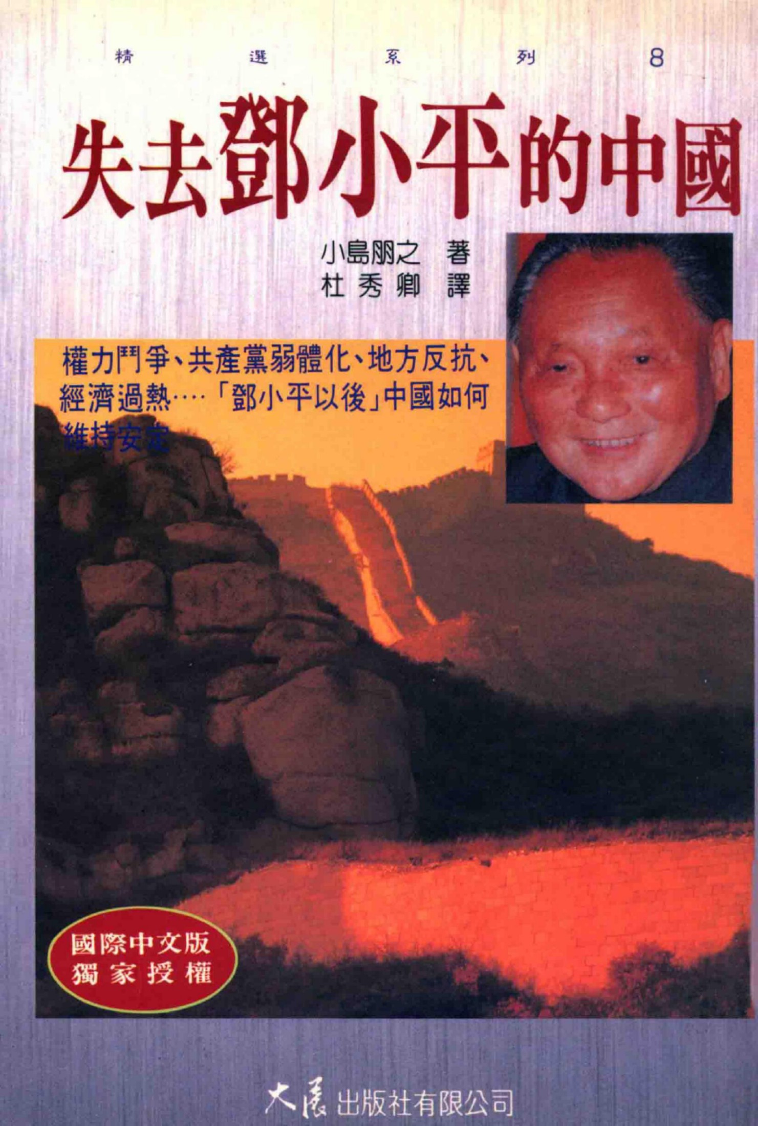 失去邓小平的中国