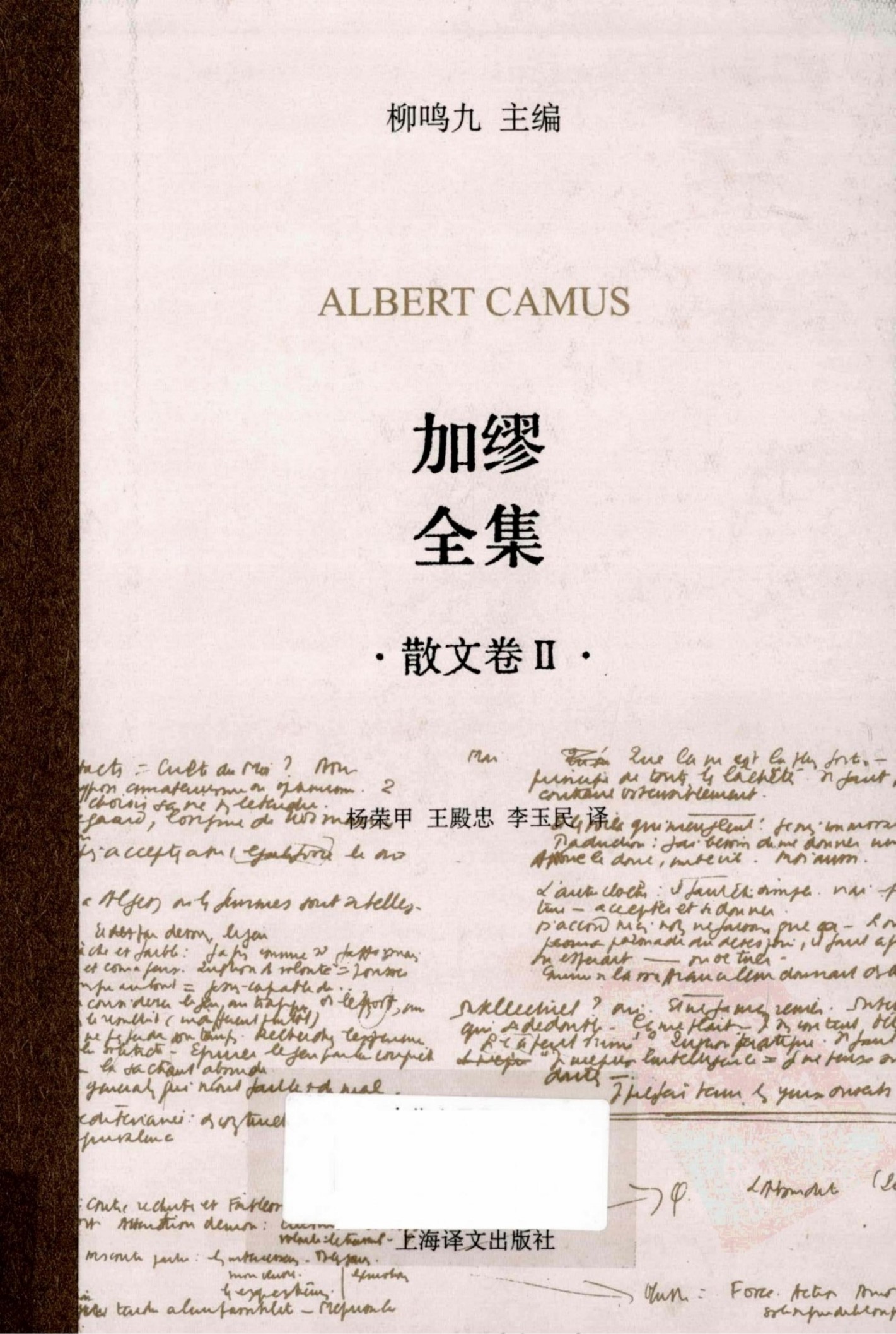 加缪全集.散文卷Ⅱ