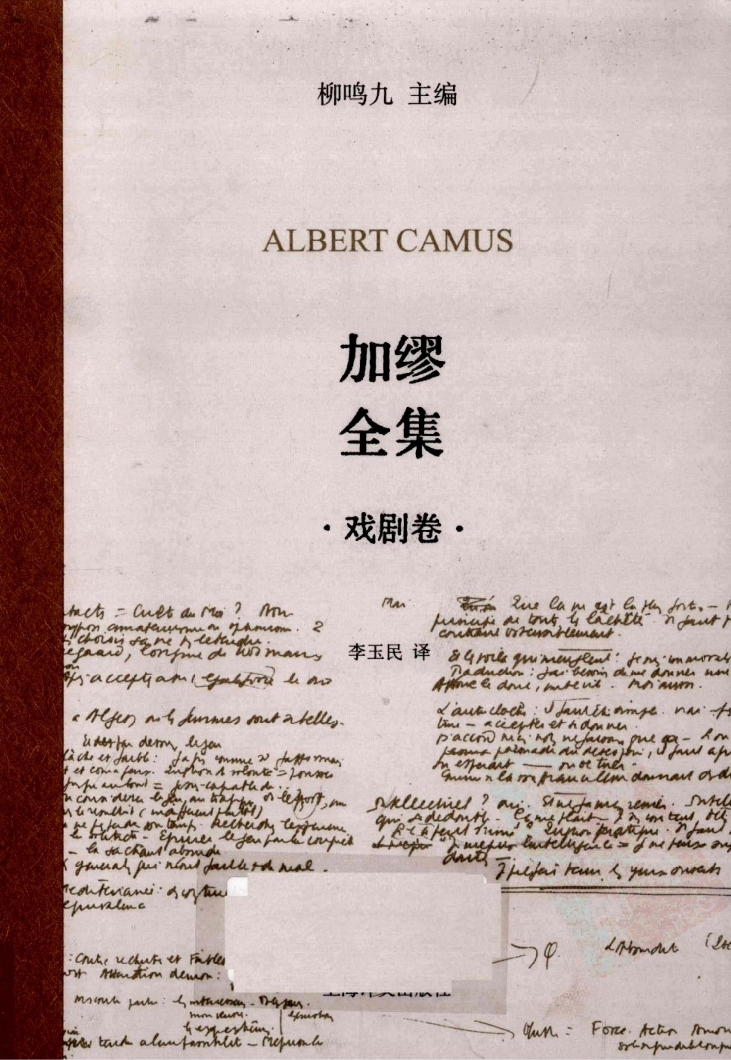 加缪全集 戏剧卷