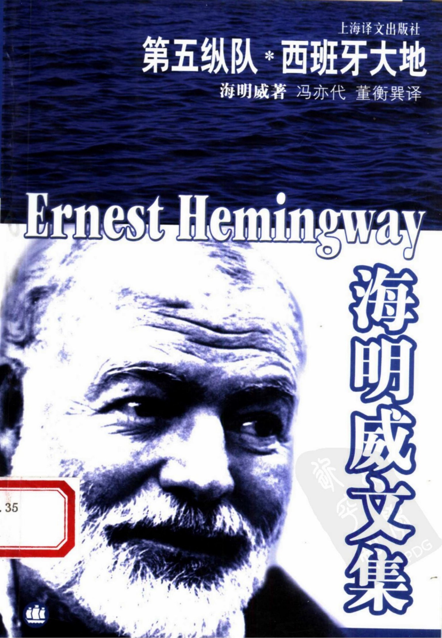 第五纵队・西班牙大地