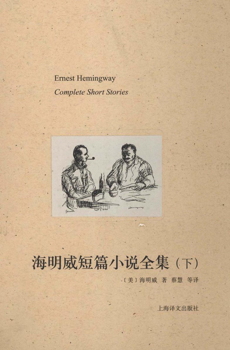 海明威短篇小说全集（下）