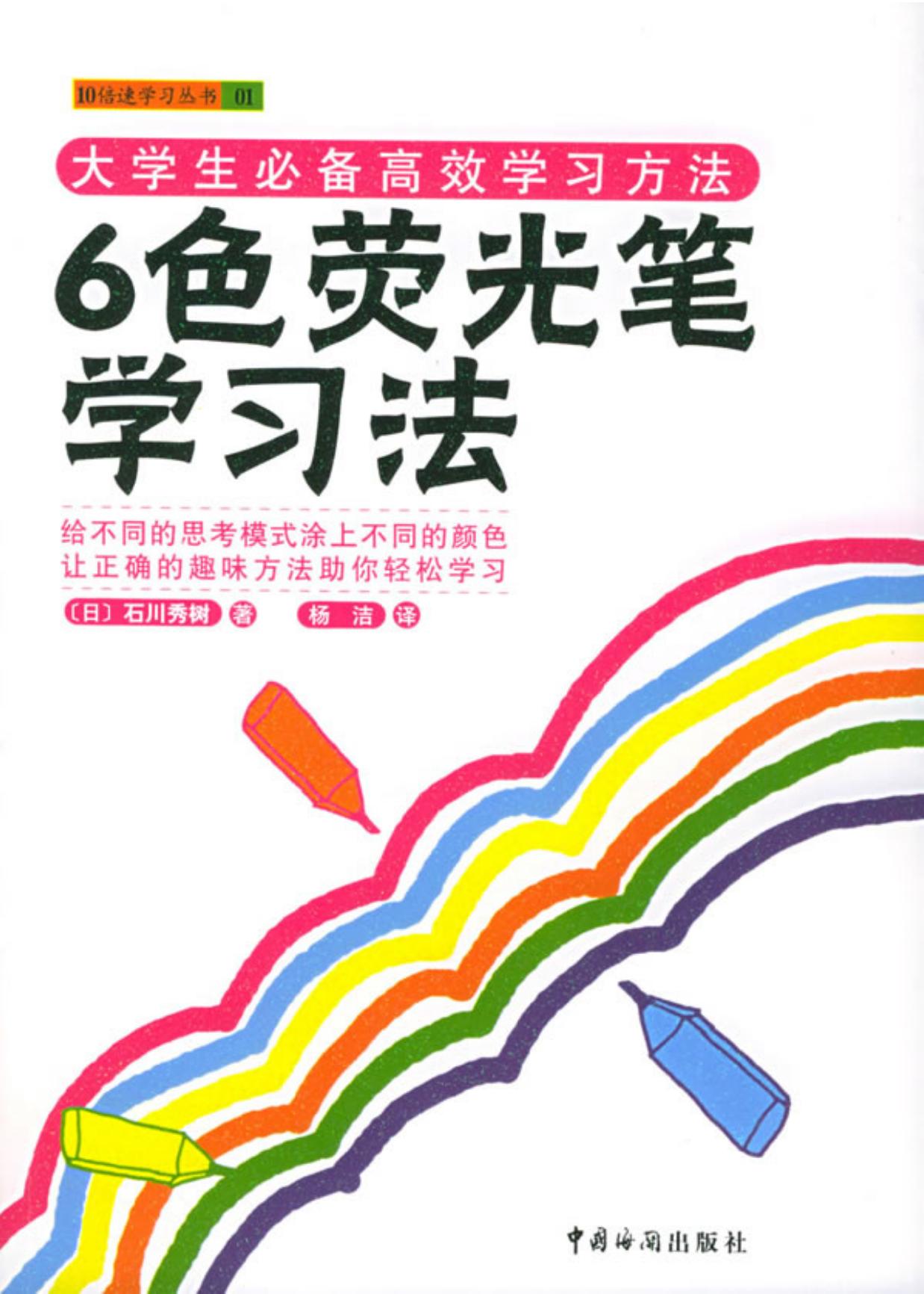 6色荧光笔学习法