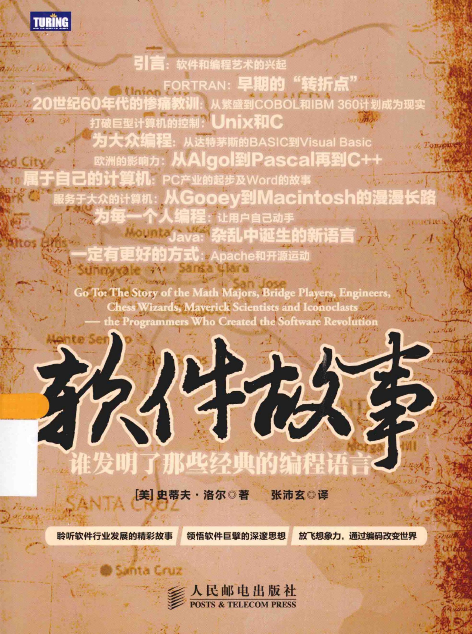 软件故事：谁发明了那些经典的编程语言