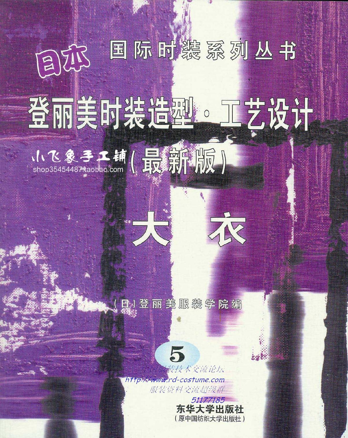 登丽美时装造型·工艺设计.大衣