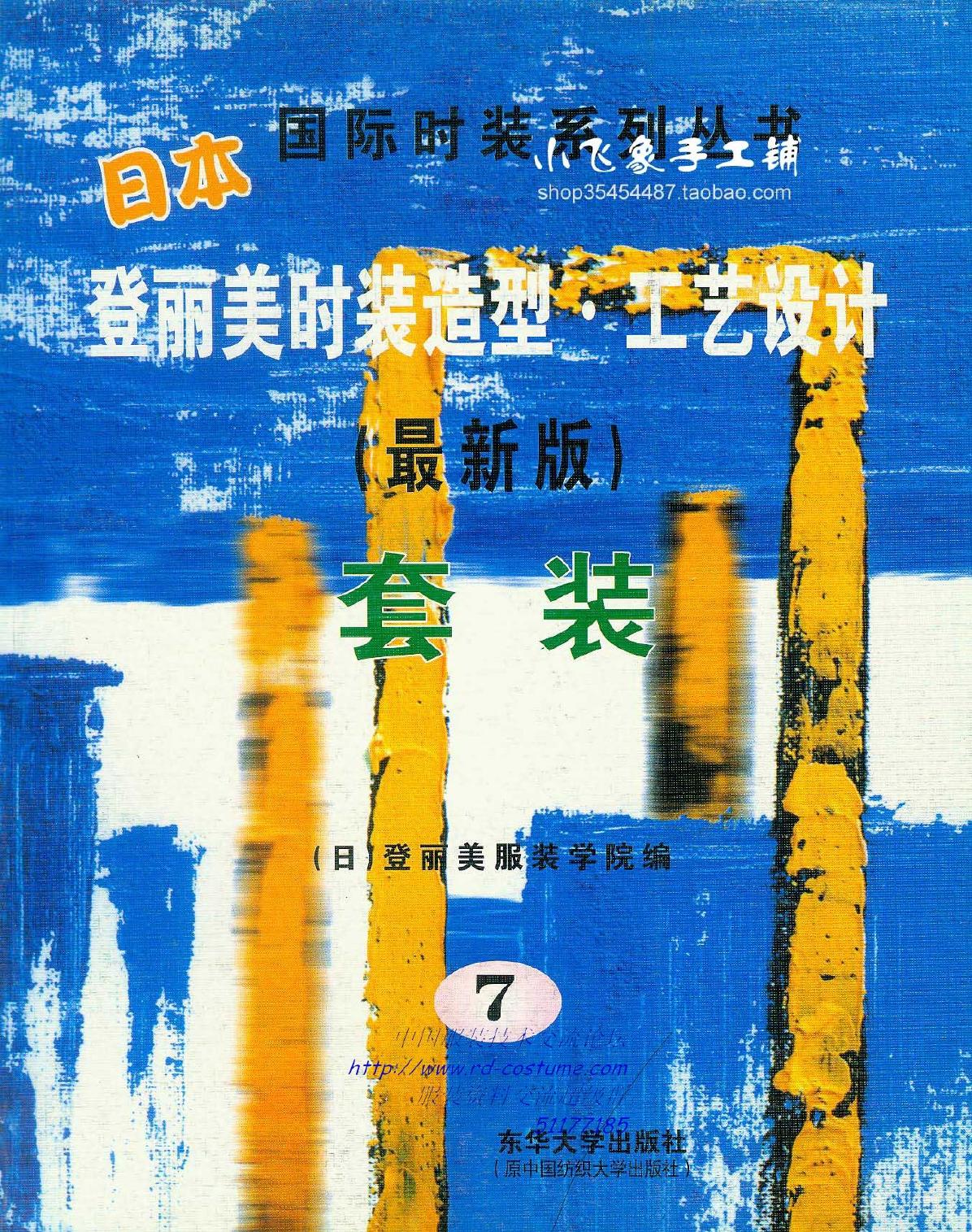 登丽美时装造型·工艺设计.套装