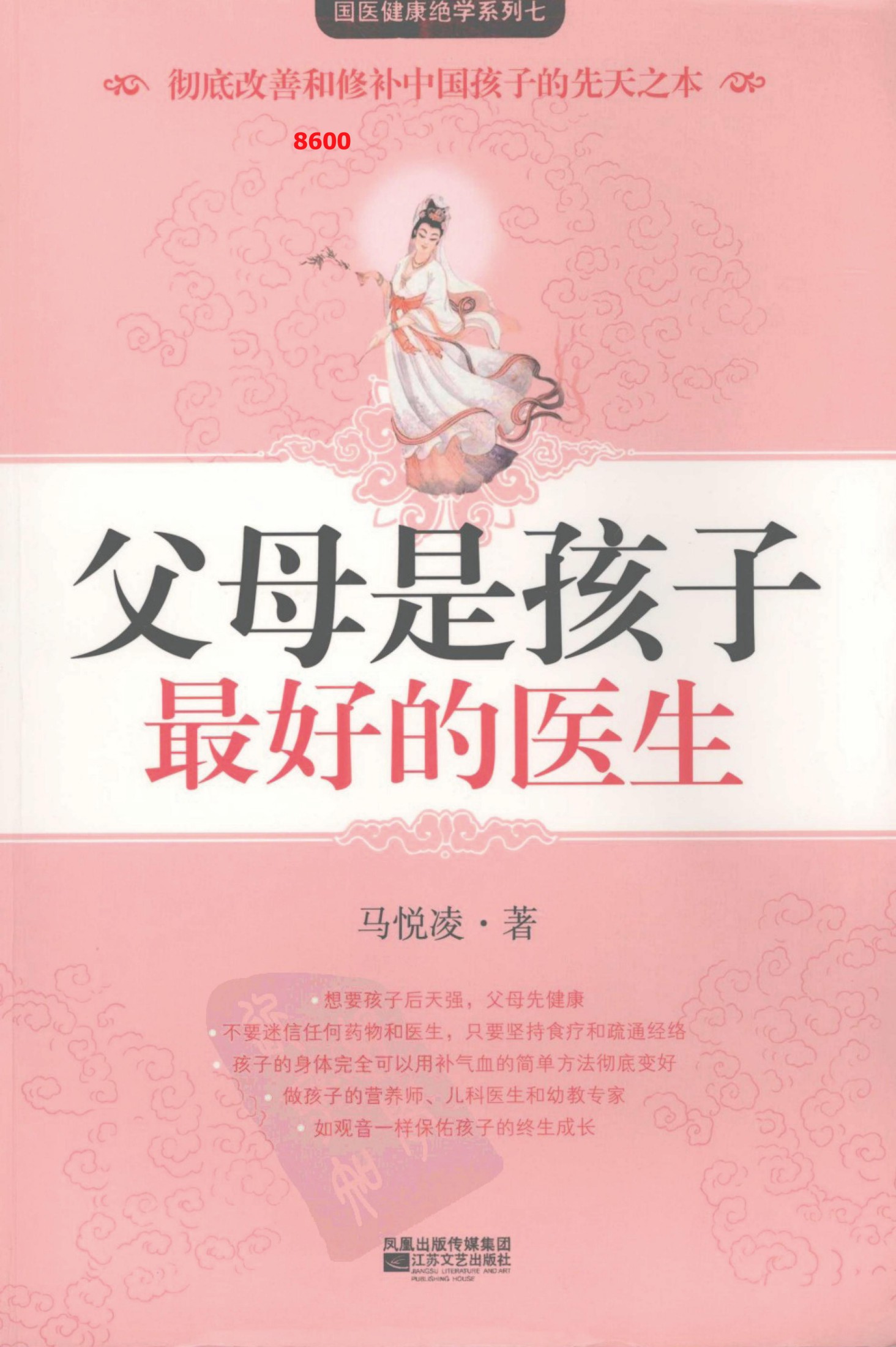 父母是孩子最好的医生