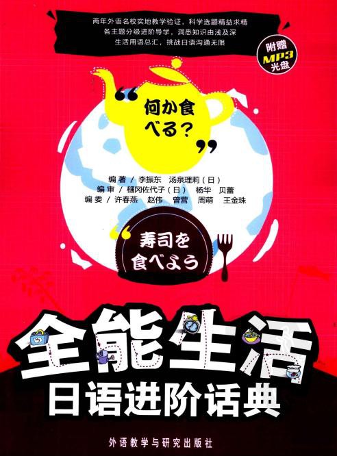 实用旅游日语进阶话典