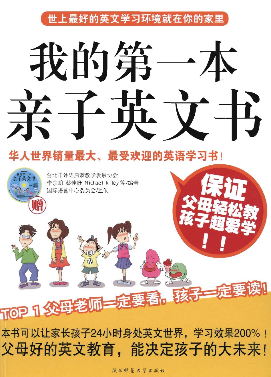 我的第一本亲子英文书