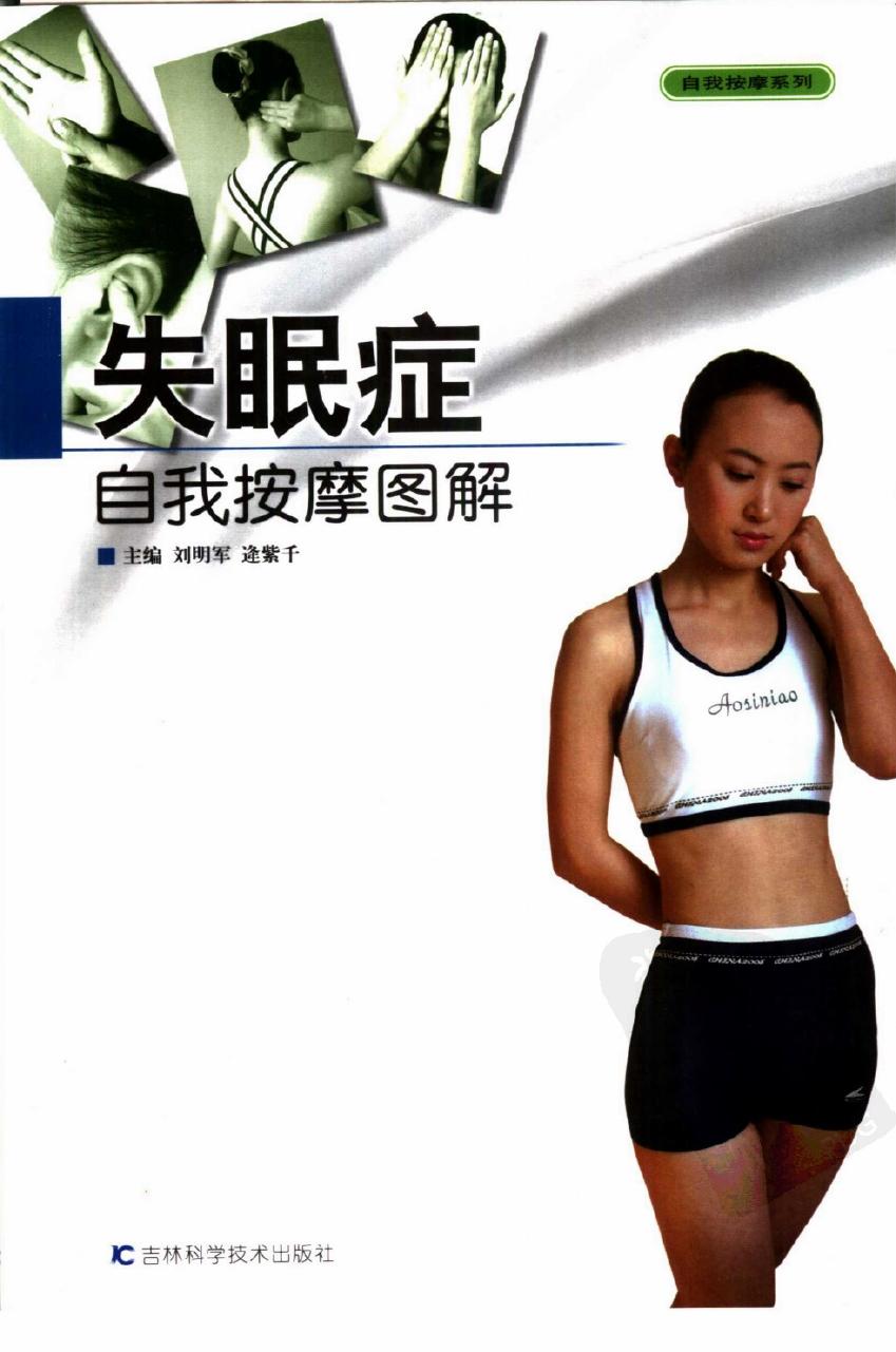 失眠症自我按摩图解