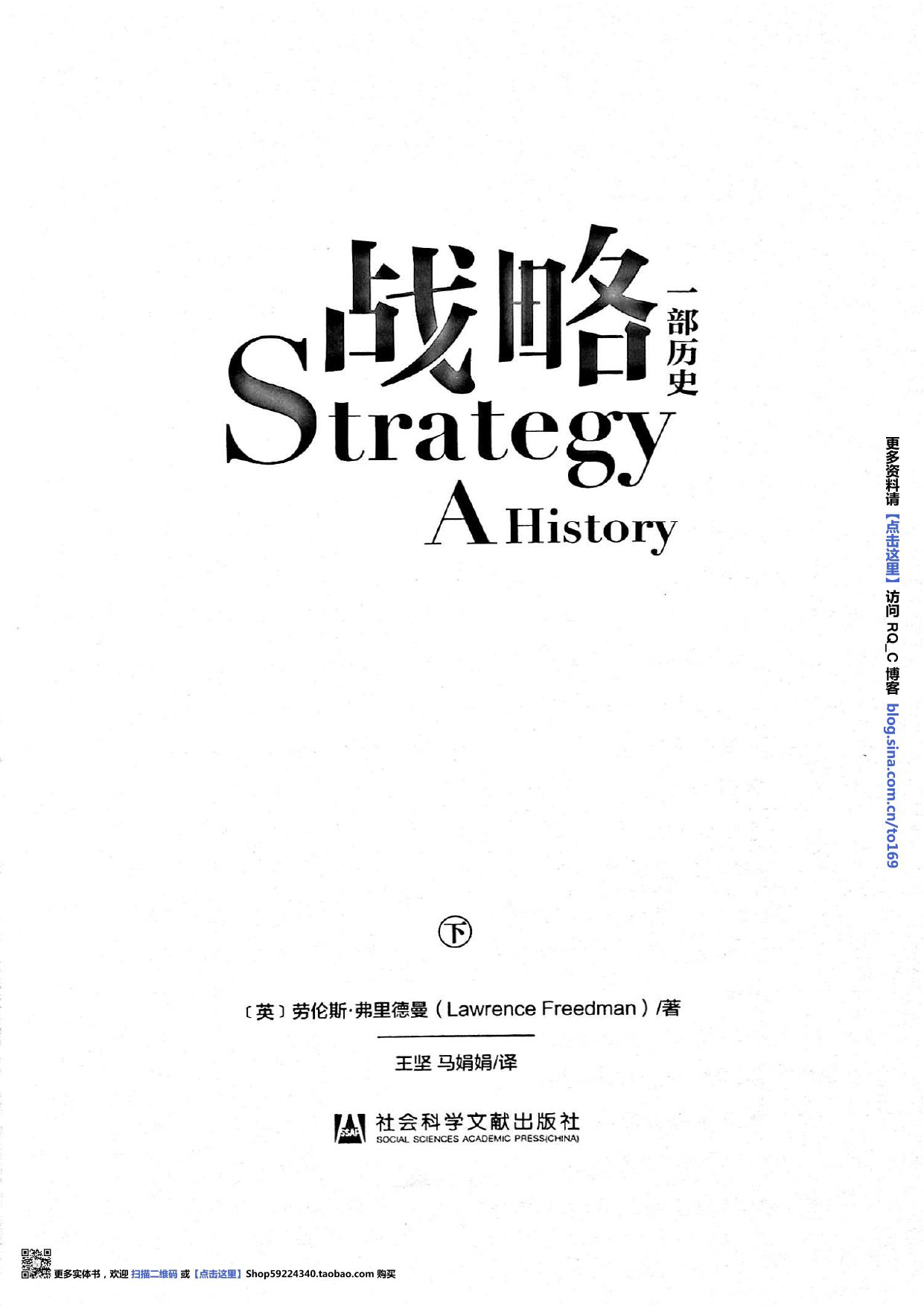 战略：一部历史（下）