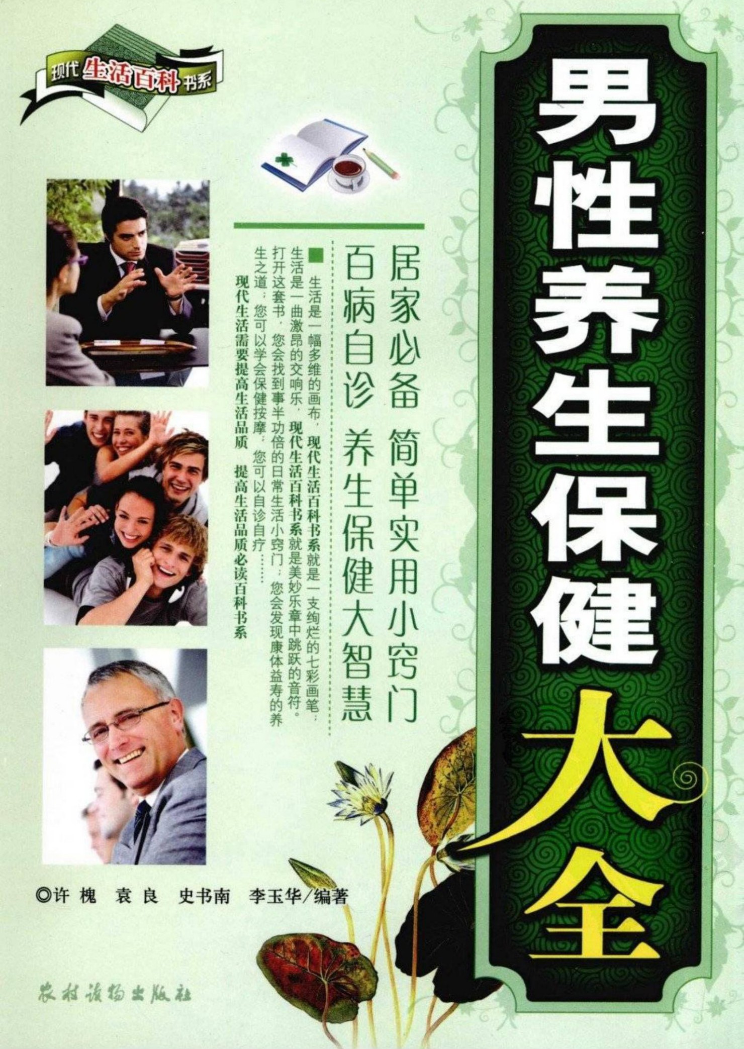 男性养生保健大全