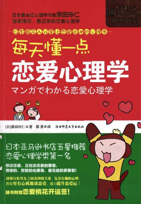 每天懂一点恋爱心理学