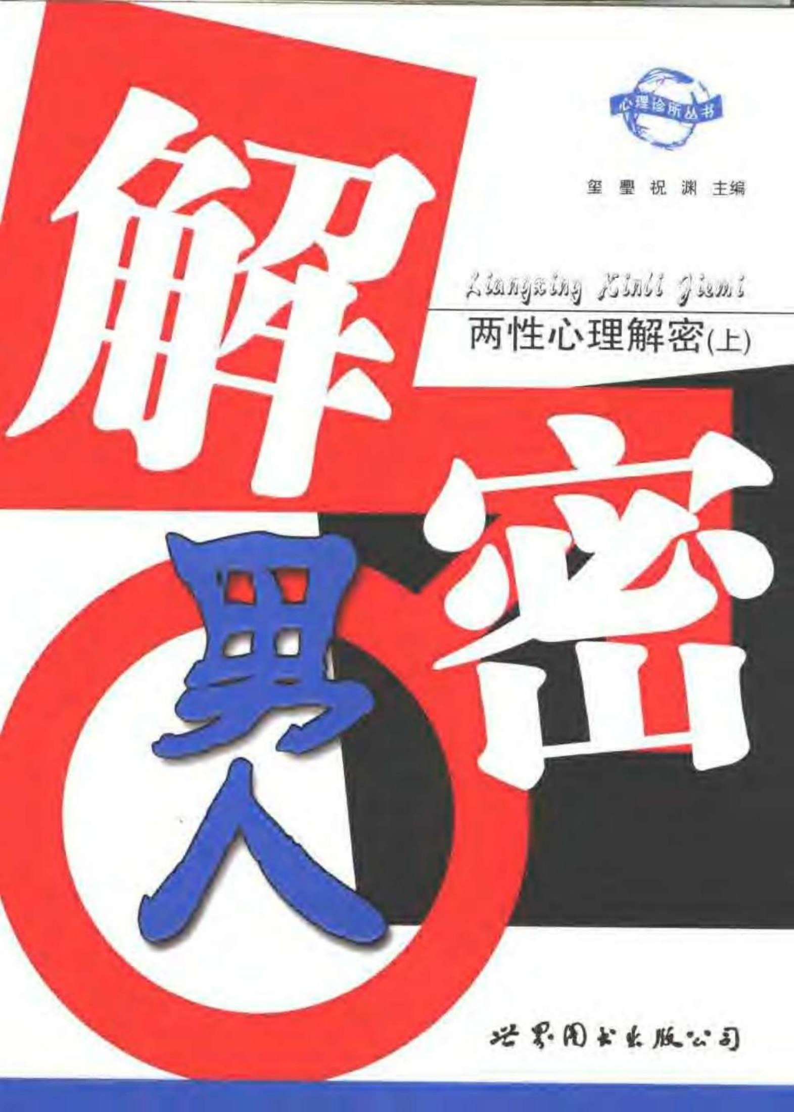 两性心理解密【上】解密男人