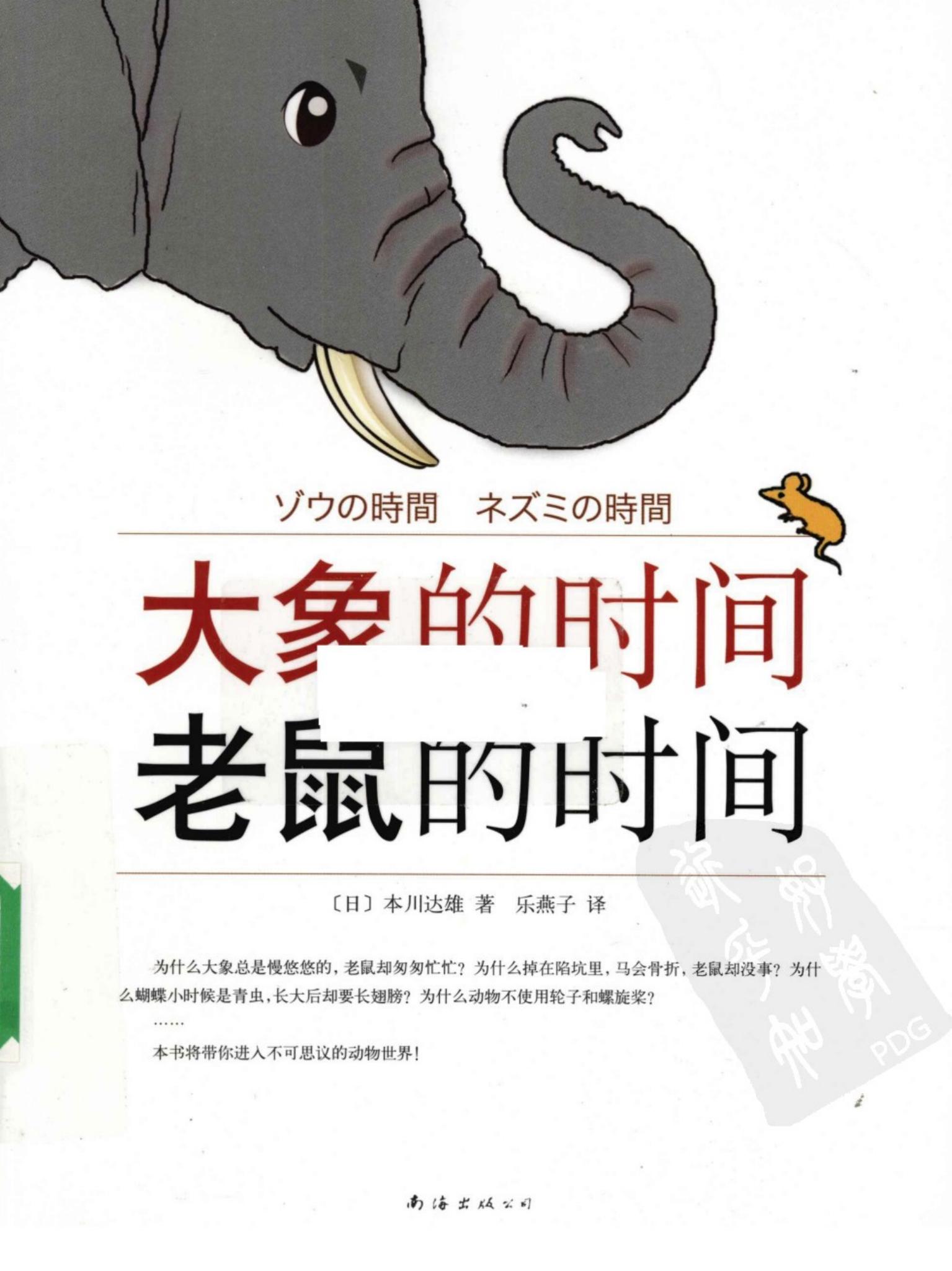 大象的时间，老鼠的时间