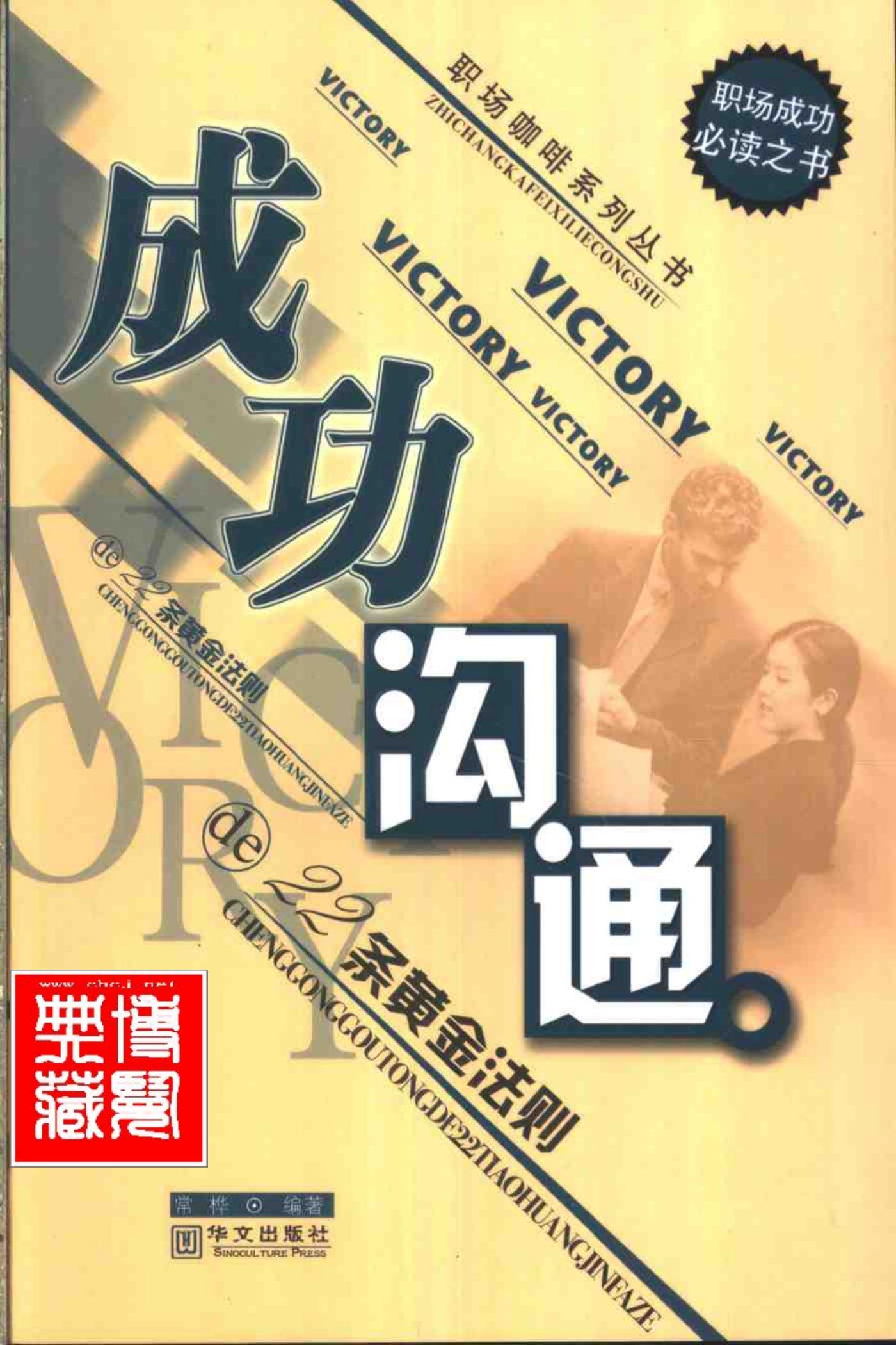 成功沟通的22条黄金法则