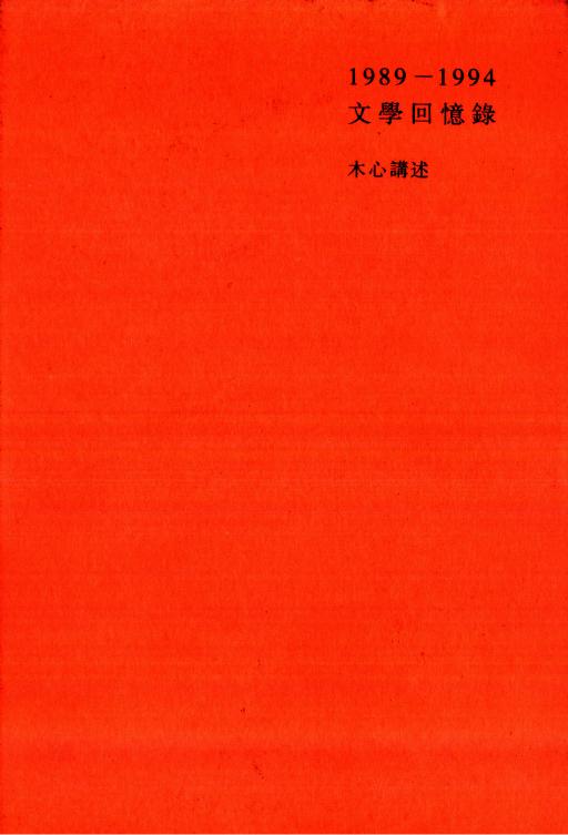 文学回忆录（上）