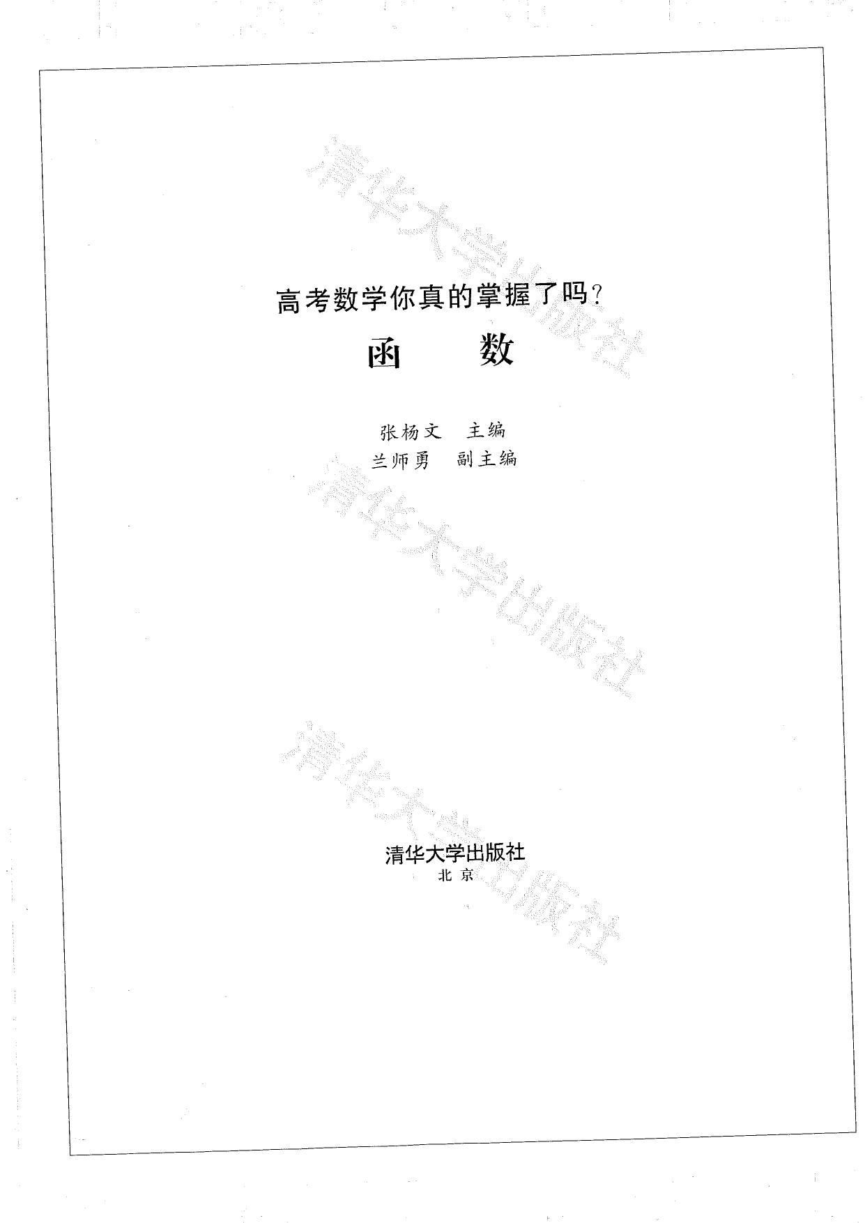 高考数学你真的掌握了吗？【函数】