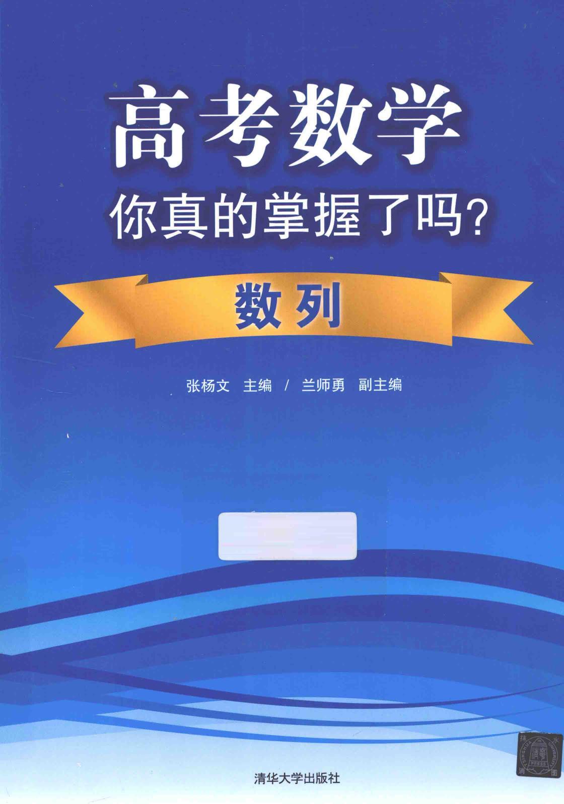 高考数学你真的掌握了吗？【数列】