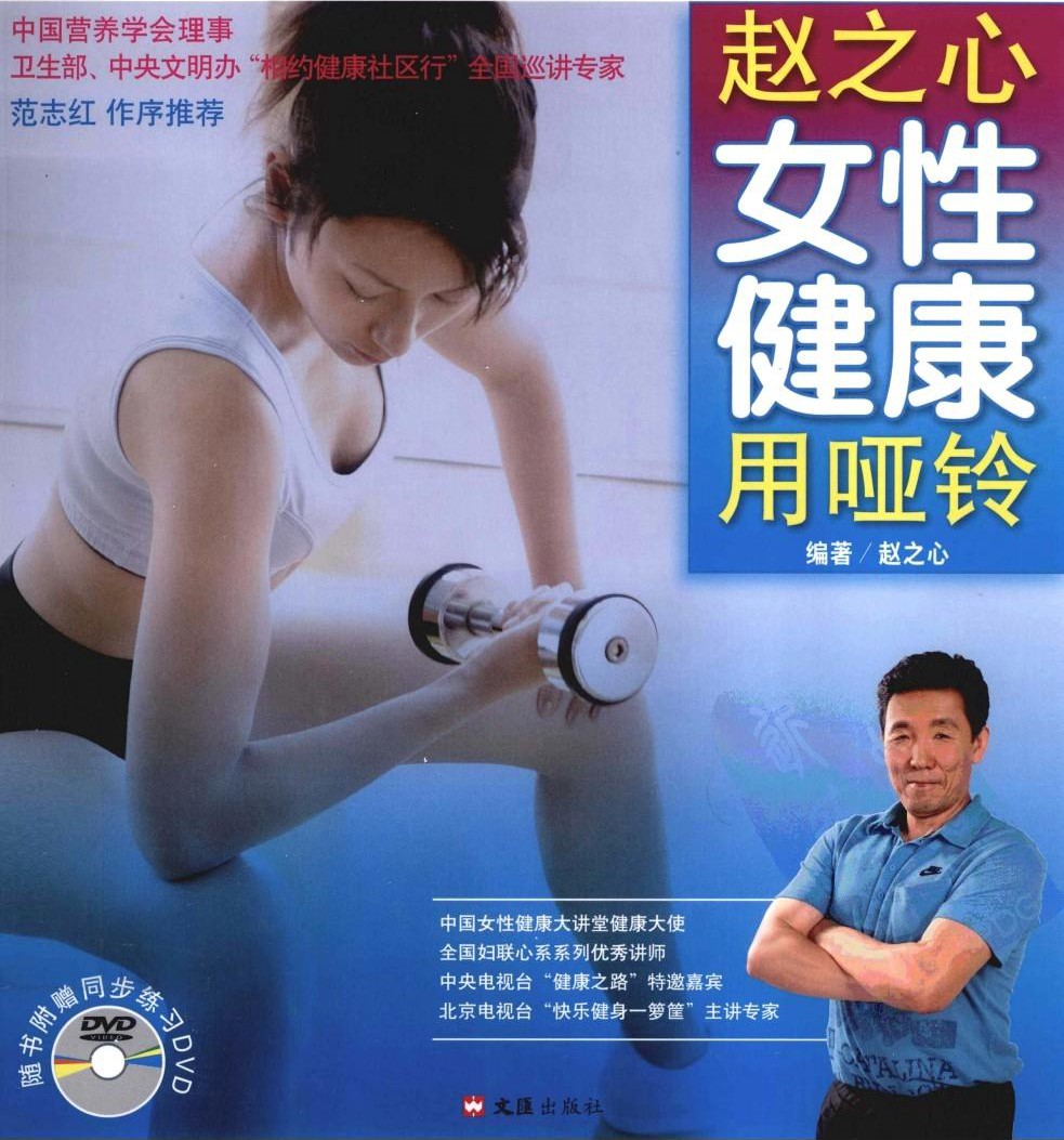 赵之心女性健康用哑铃