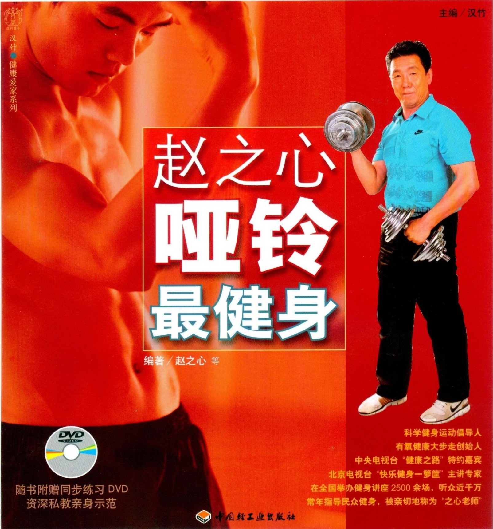 赵之心哑铃最健身