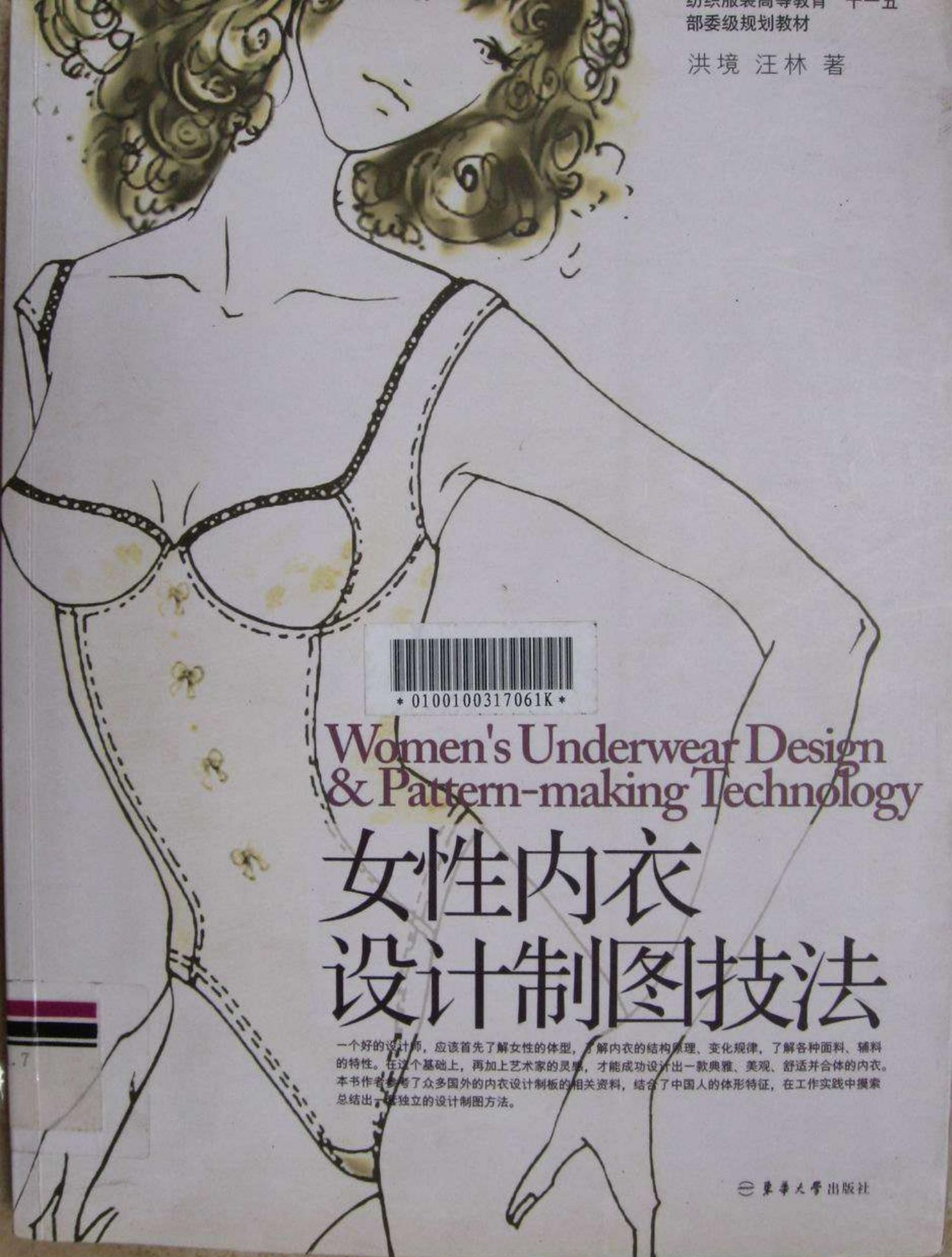 女性内衣设计制图技法