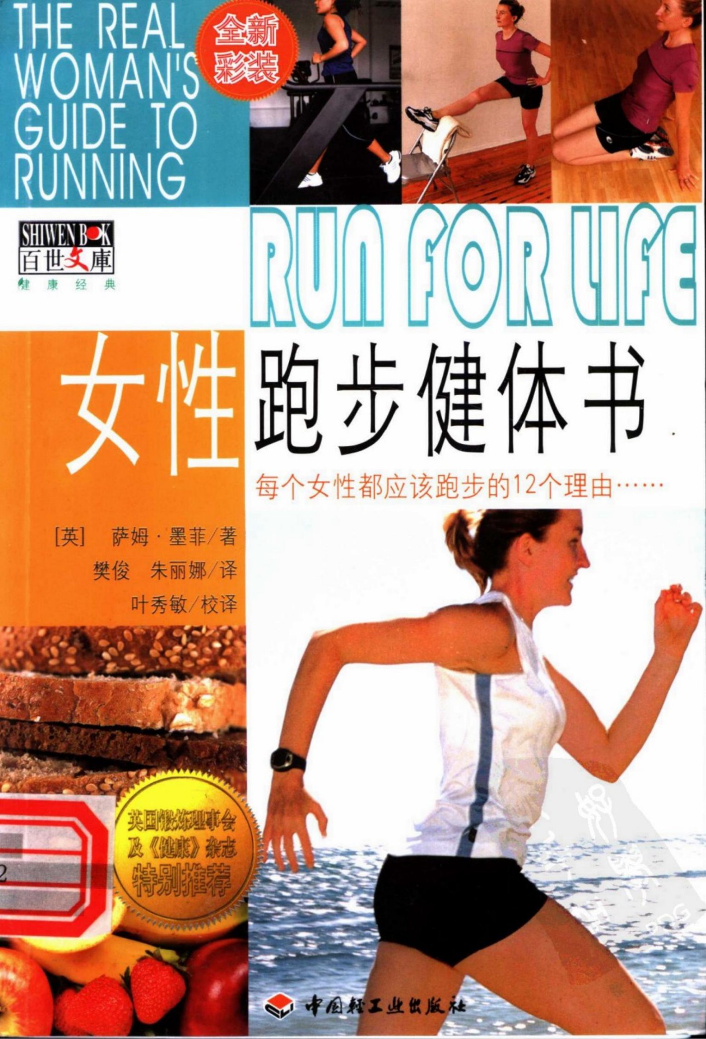 女性跑步健体书