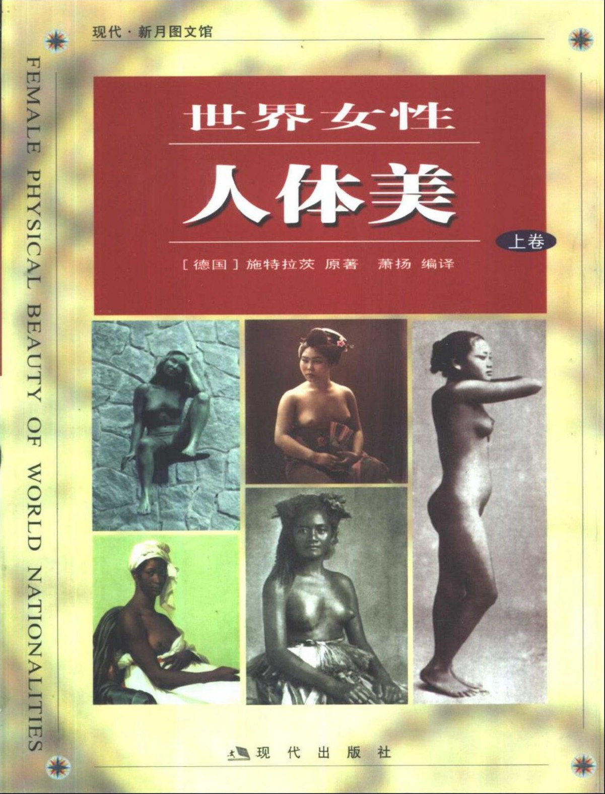 世界女性人体美【上卷】