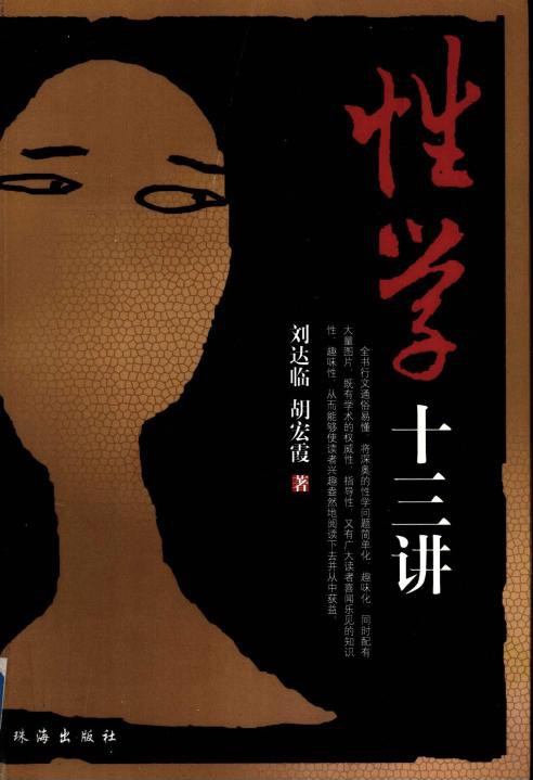性学十三讲