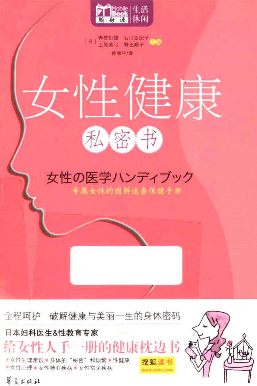 女性健康私密书