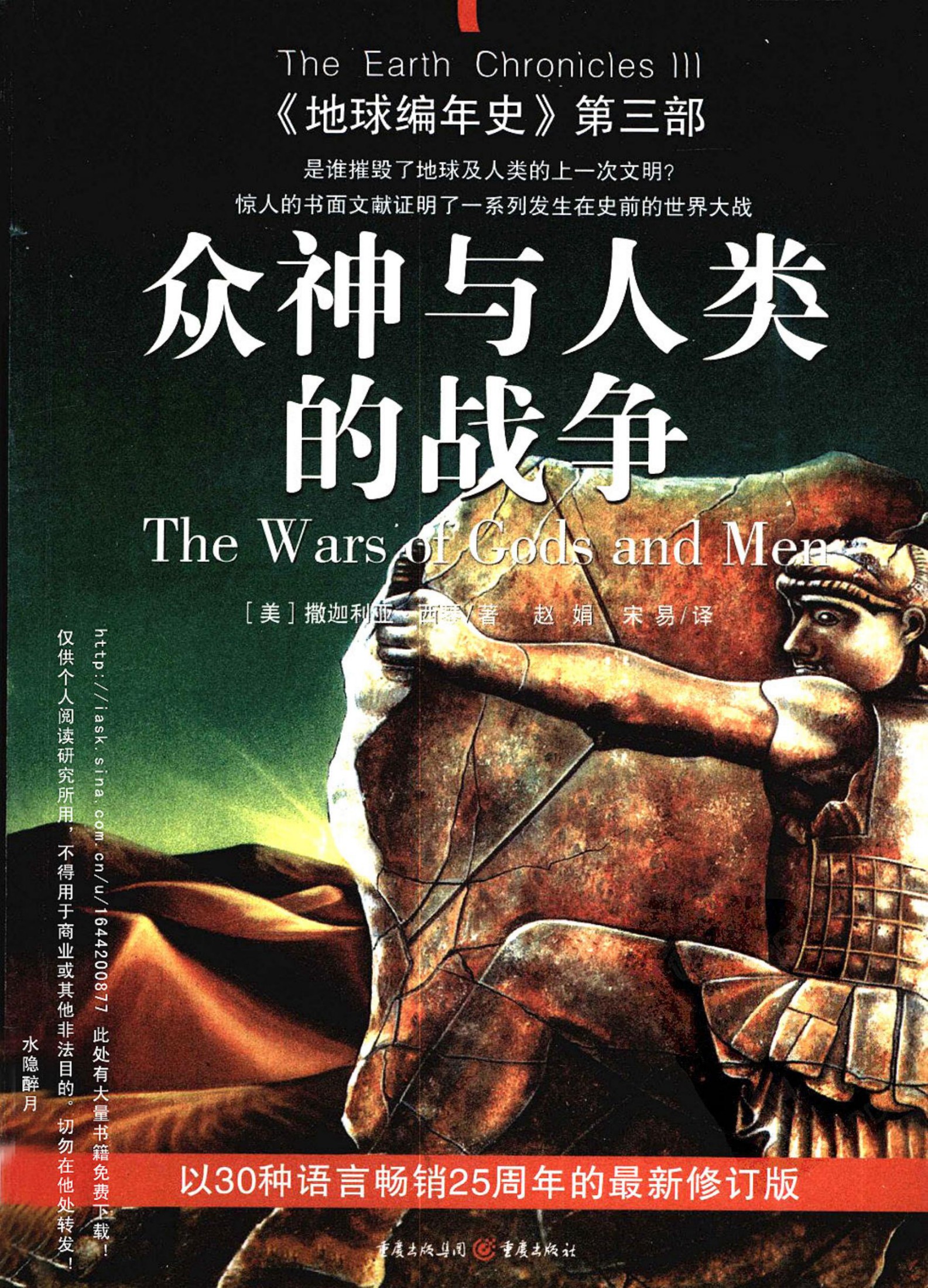 众神与人类的战争