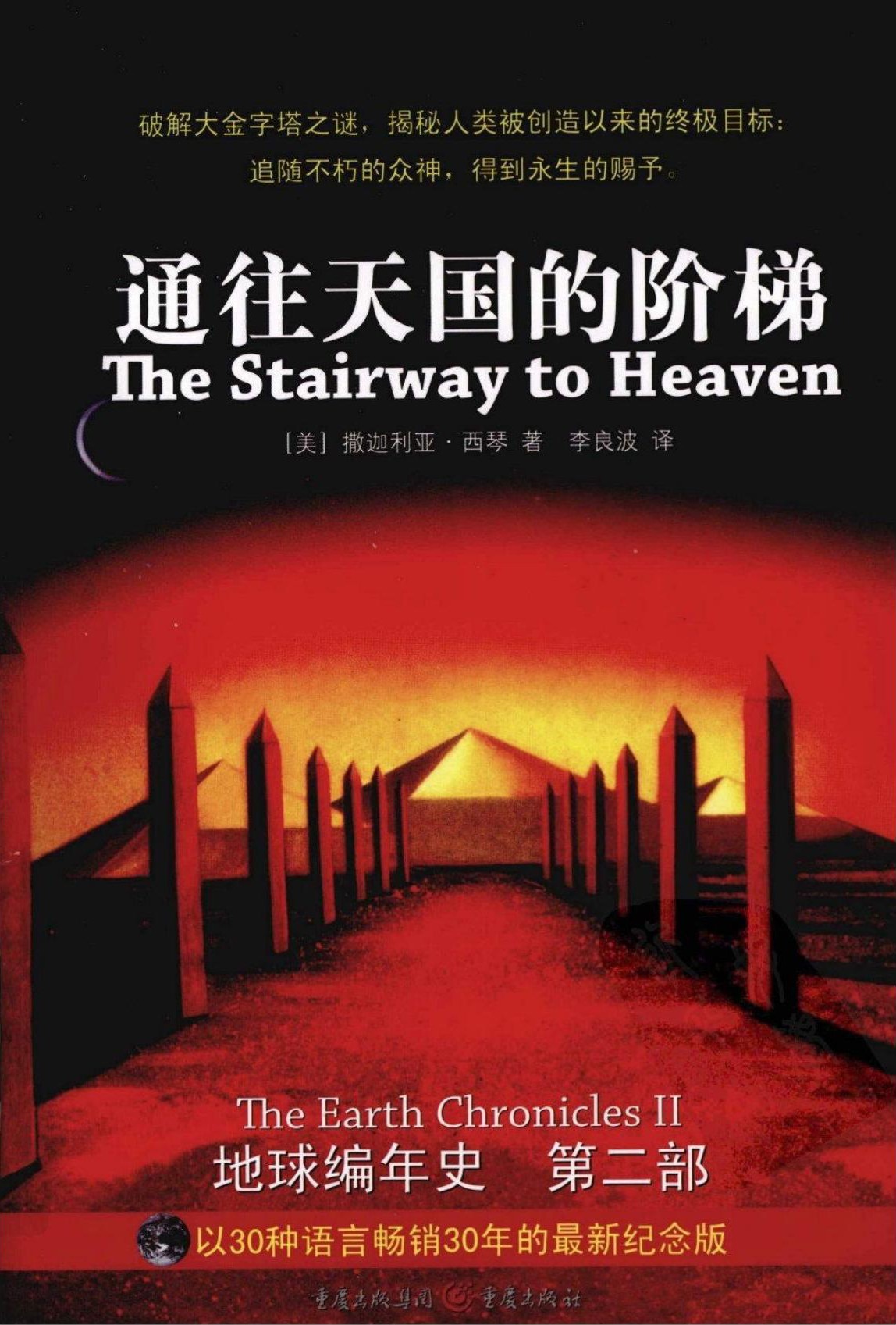 通往天国的阶梯