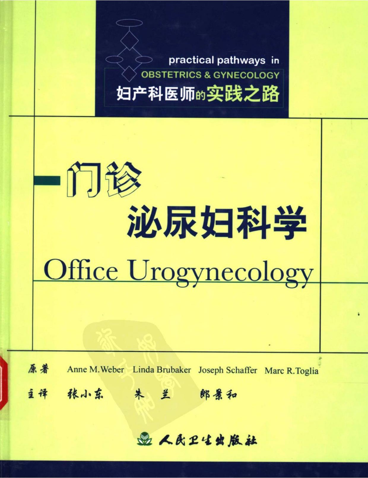 门诊泌尿妇科学