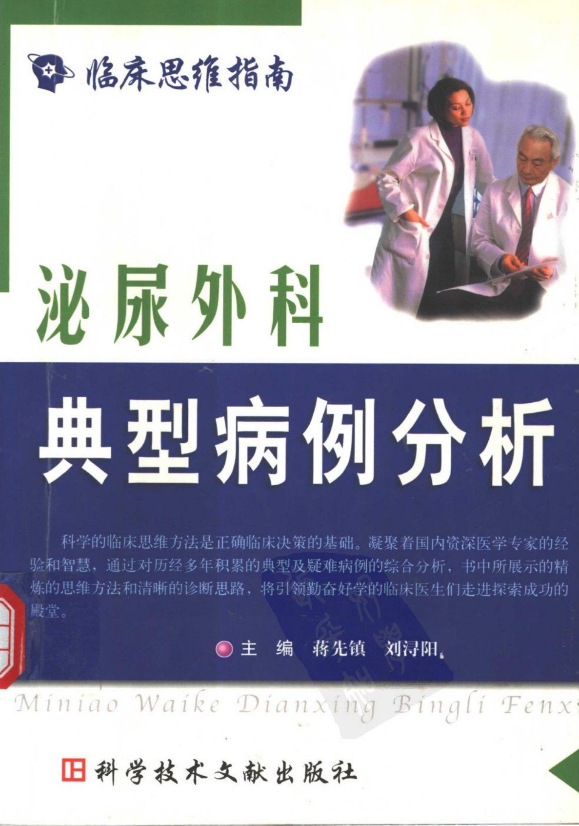 泌尿外科典型病例分析