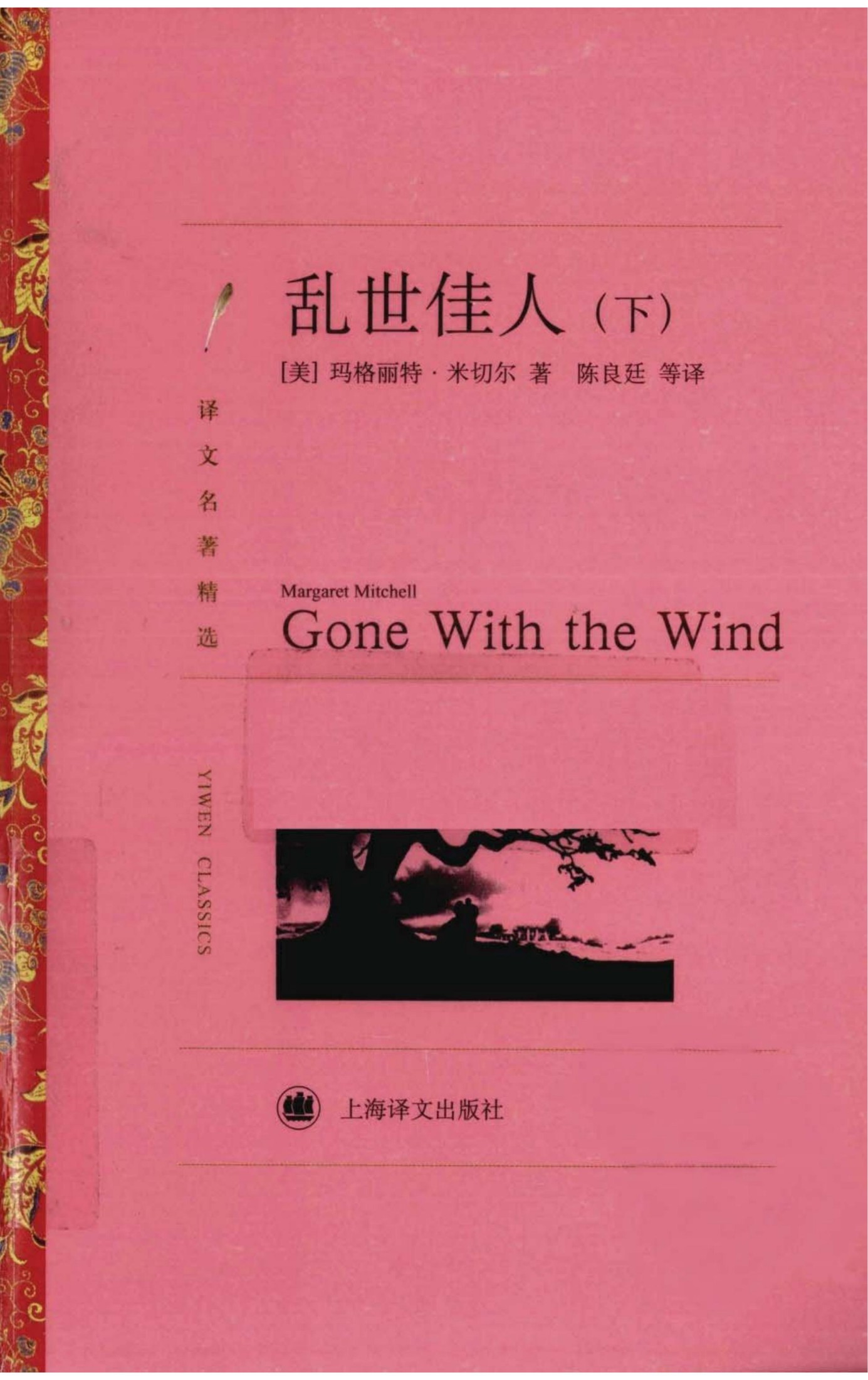 乱世佳人（下）