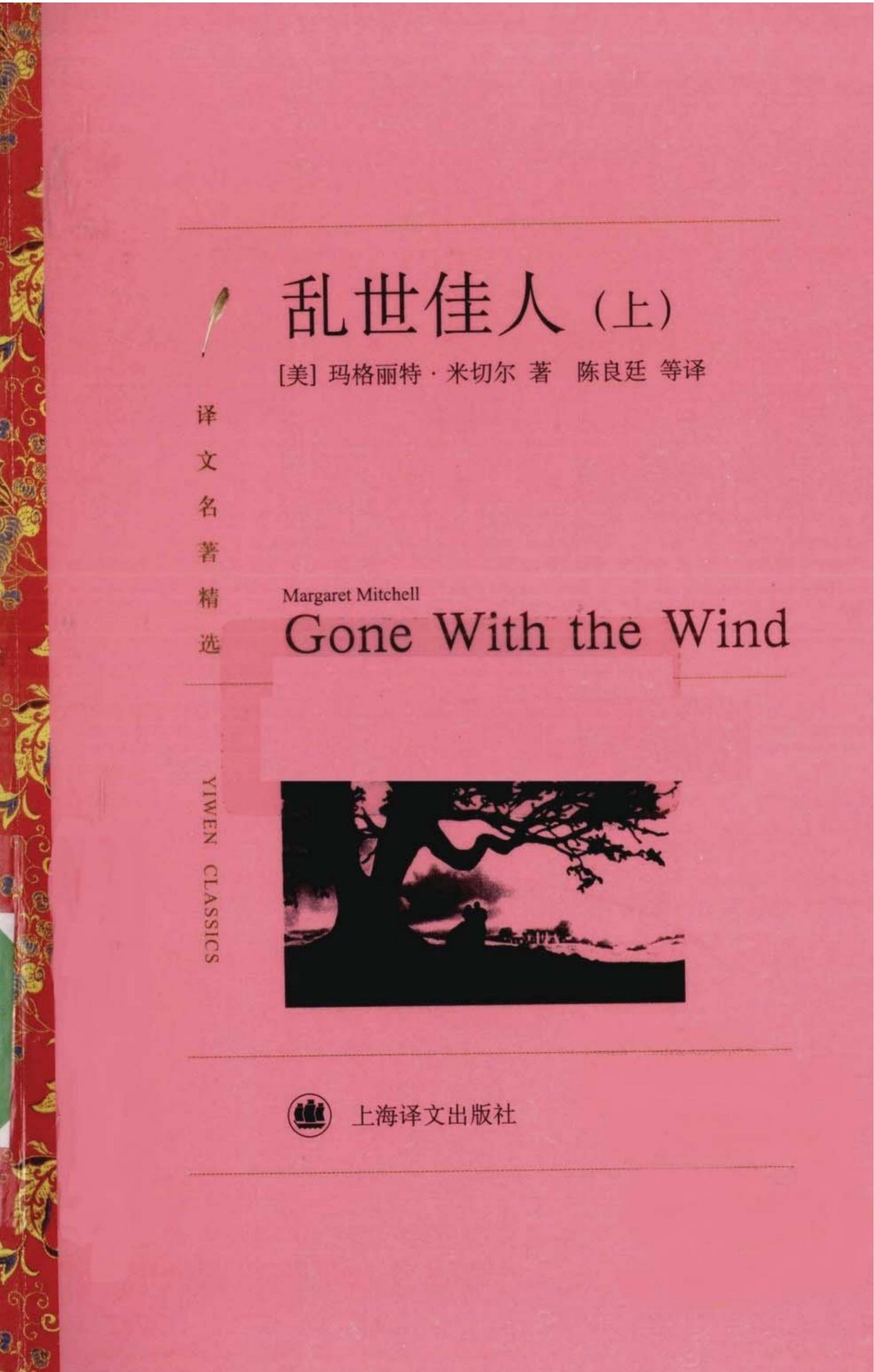 乱世佳人（上）