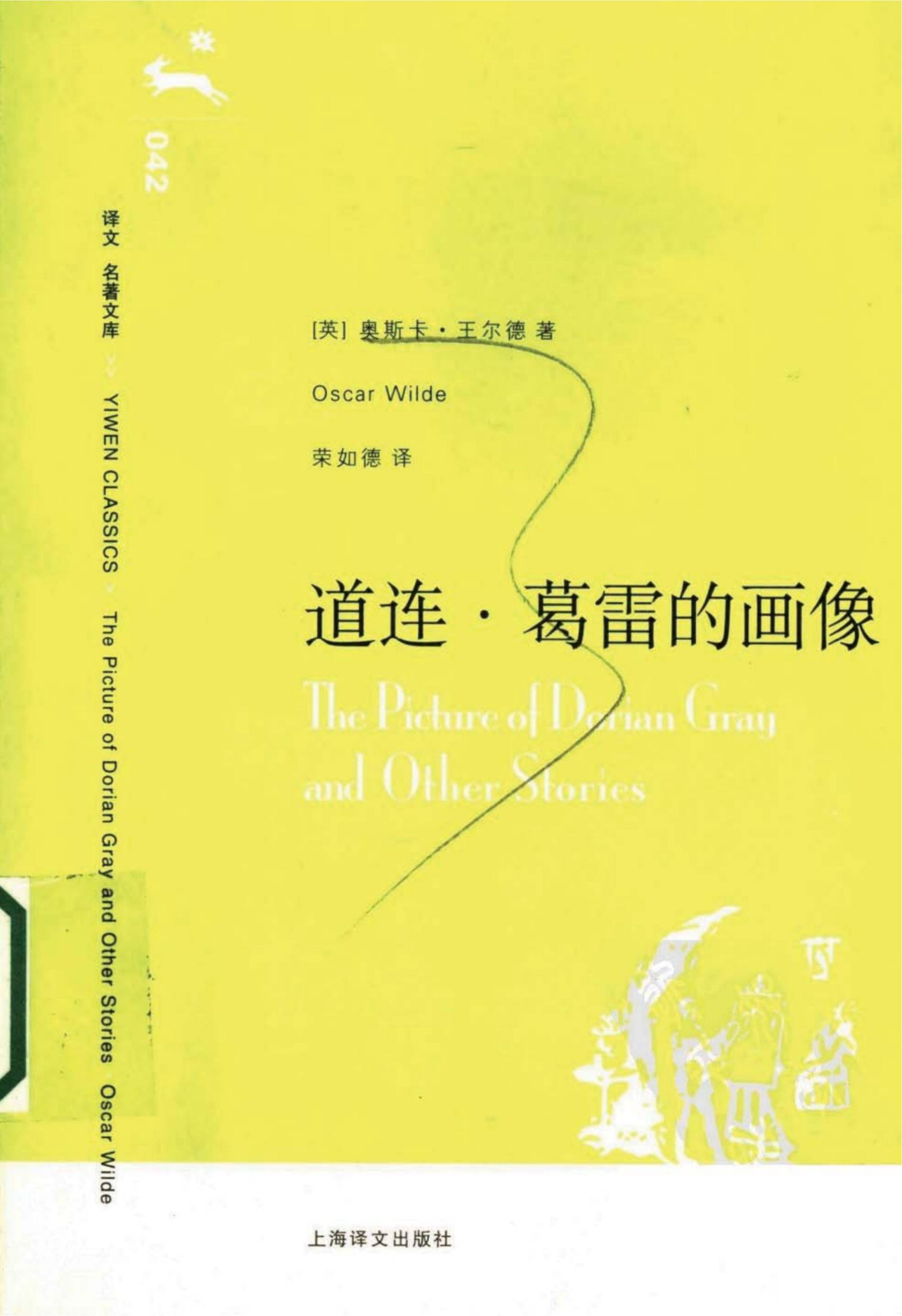 道连·葛雷的画像