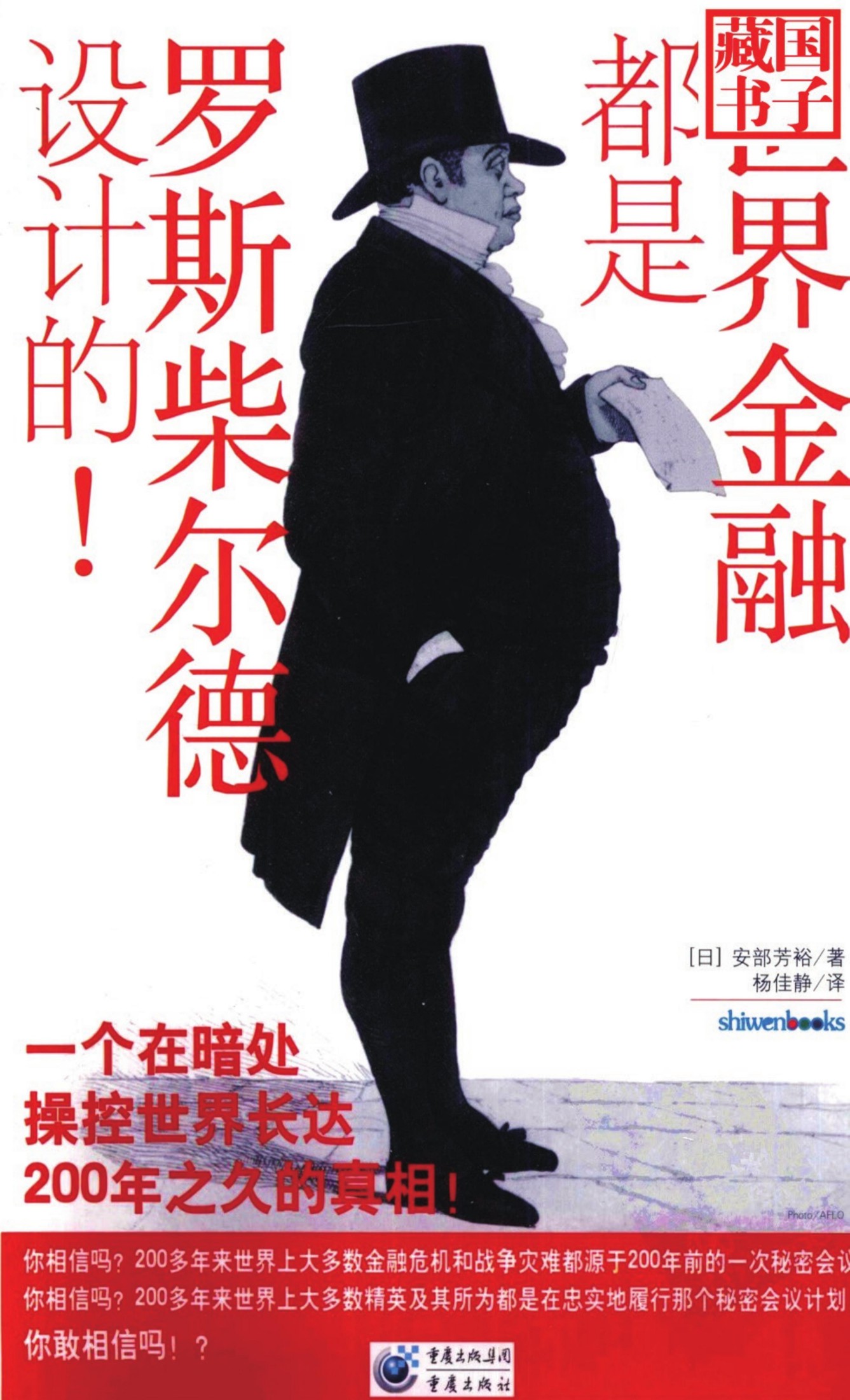 世界金融都是罗斯柴尔德设计的！