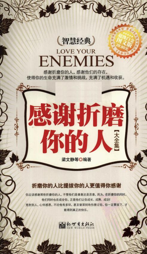 感谢折磨你的人大全集