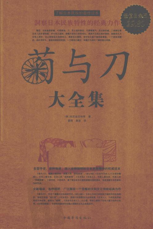 菊与刀大全集(超值白金版)