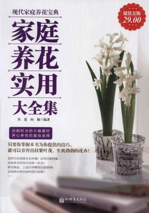 家庭养花实用大全集