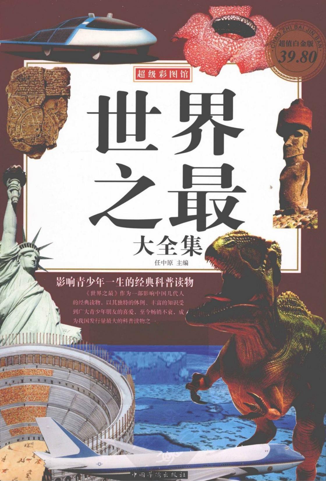 世界之最大全集