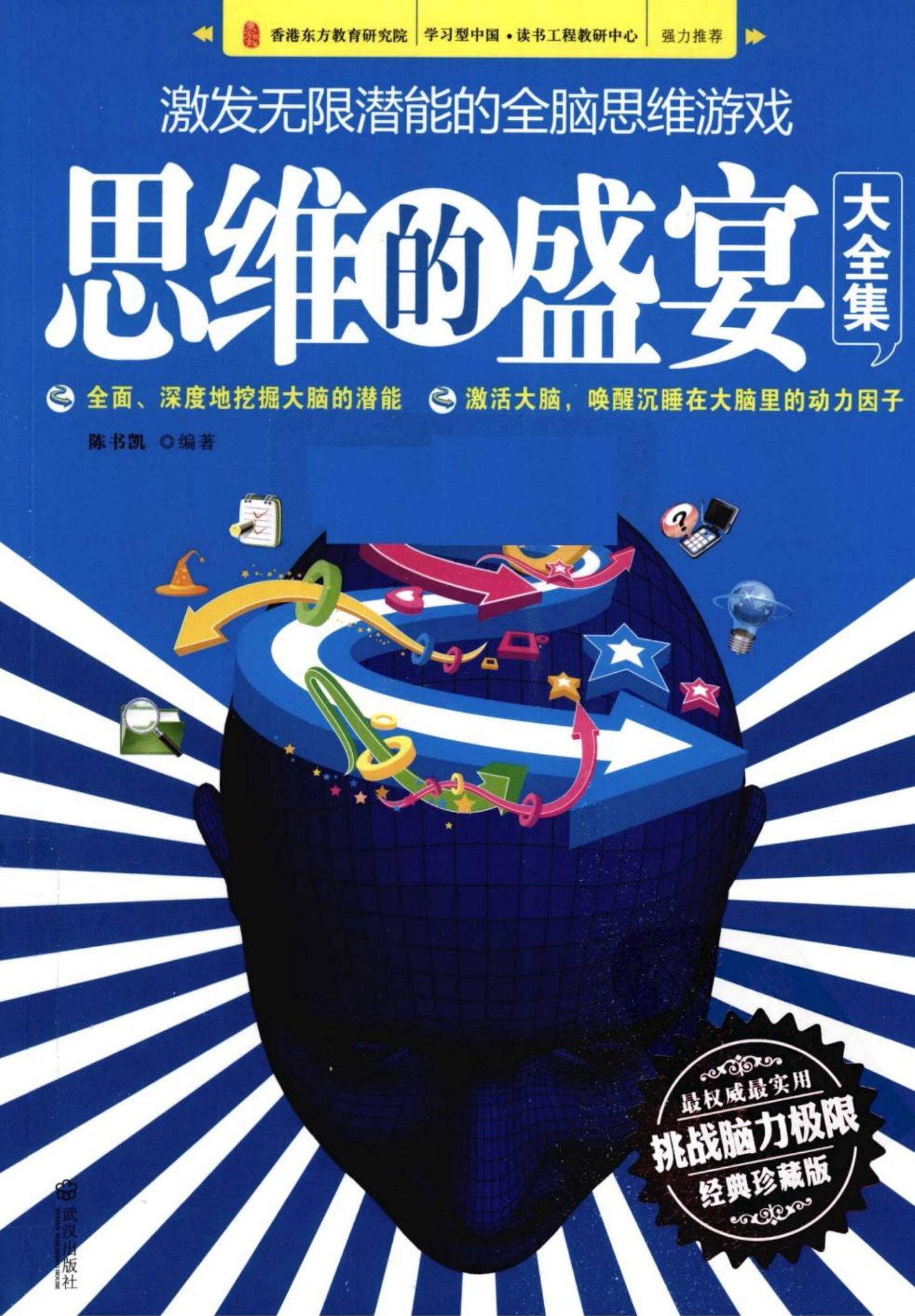 思维的盛宴大全集