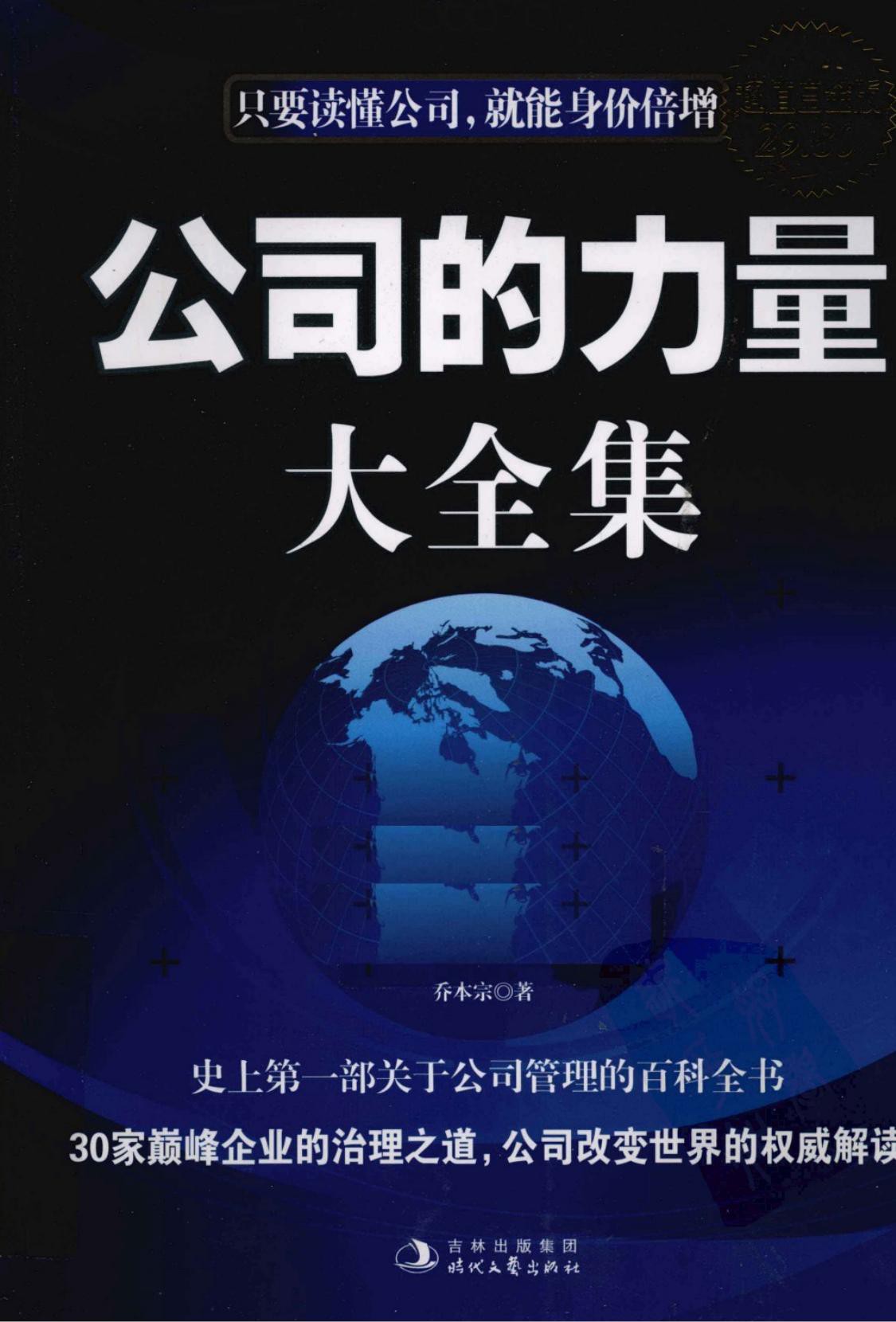 公司的力量大全集