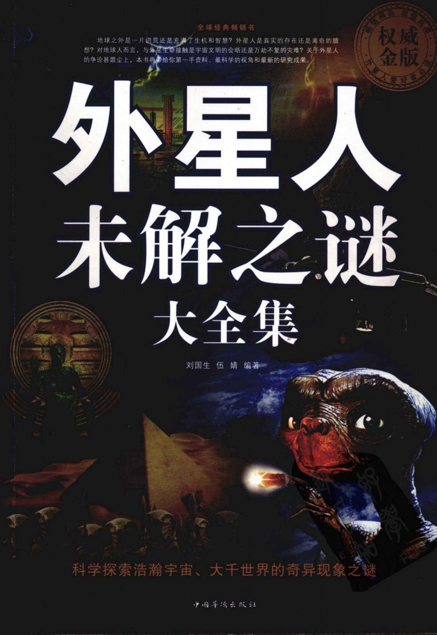 外星人未解之谜大全集