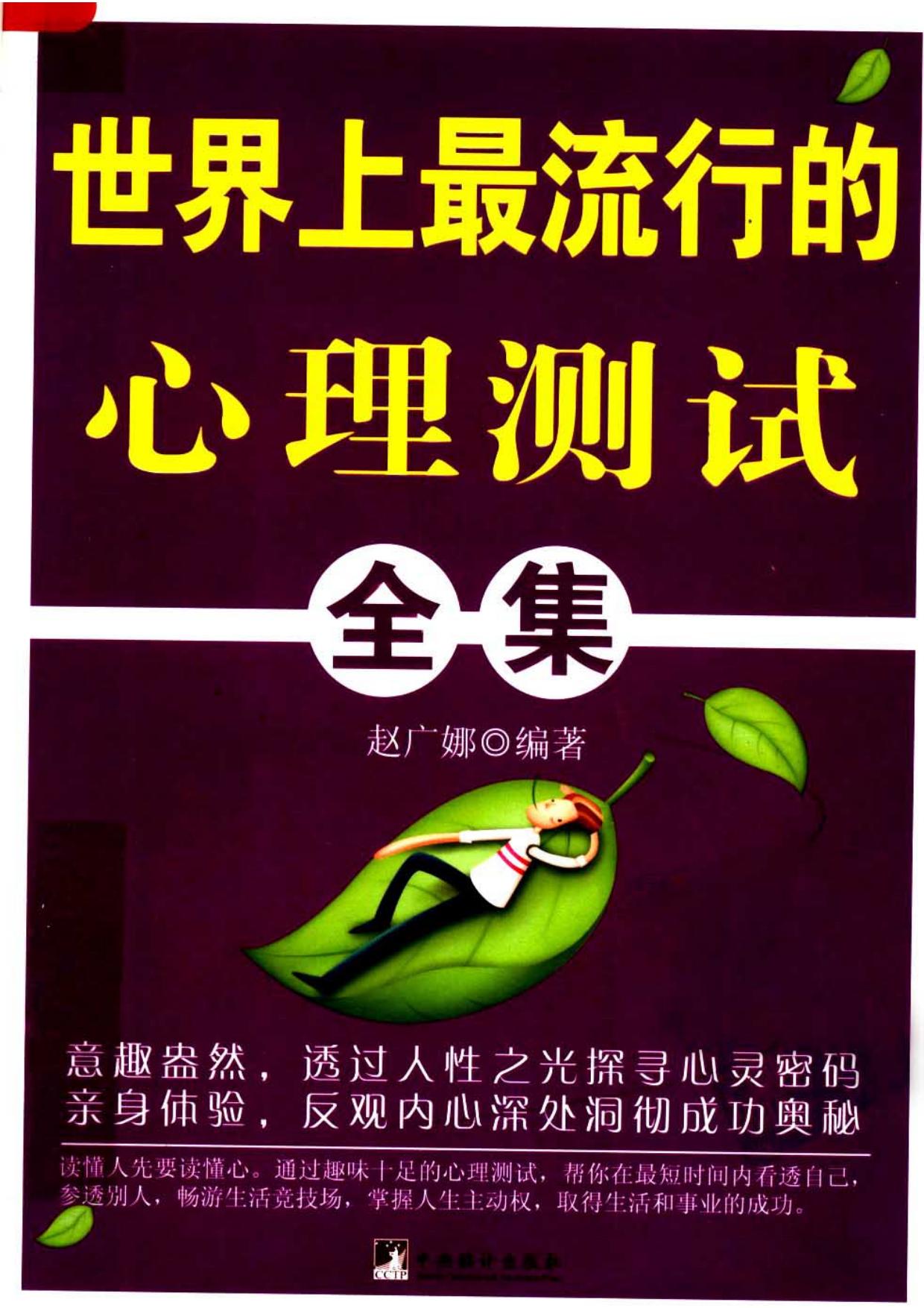 世界上最流行的心理测试全集