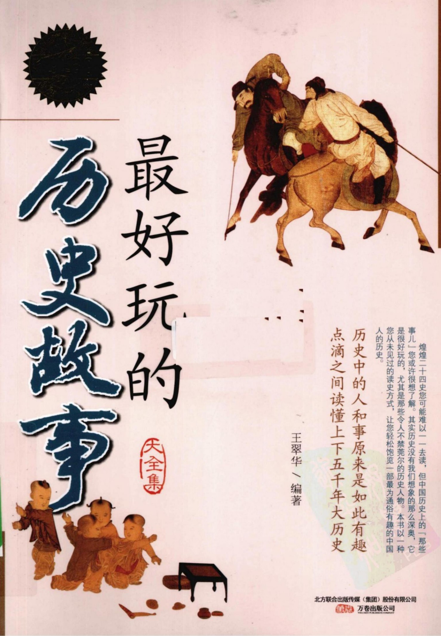 最好玩的历史故事