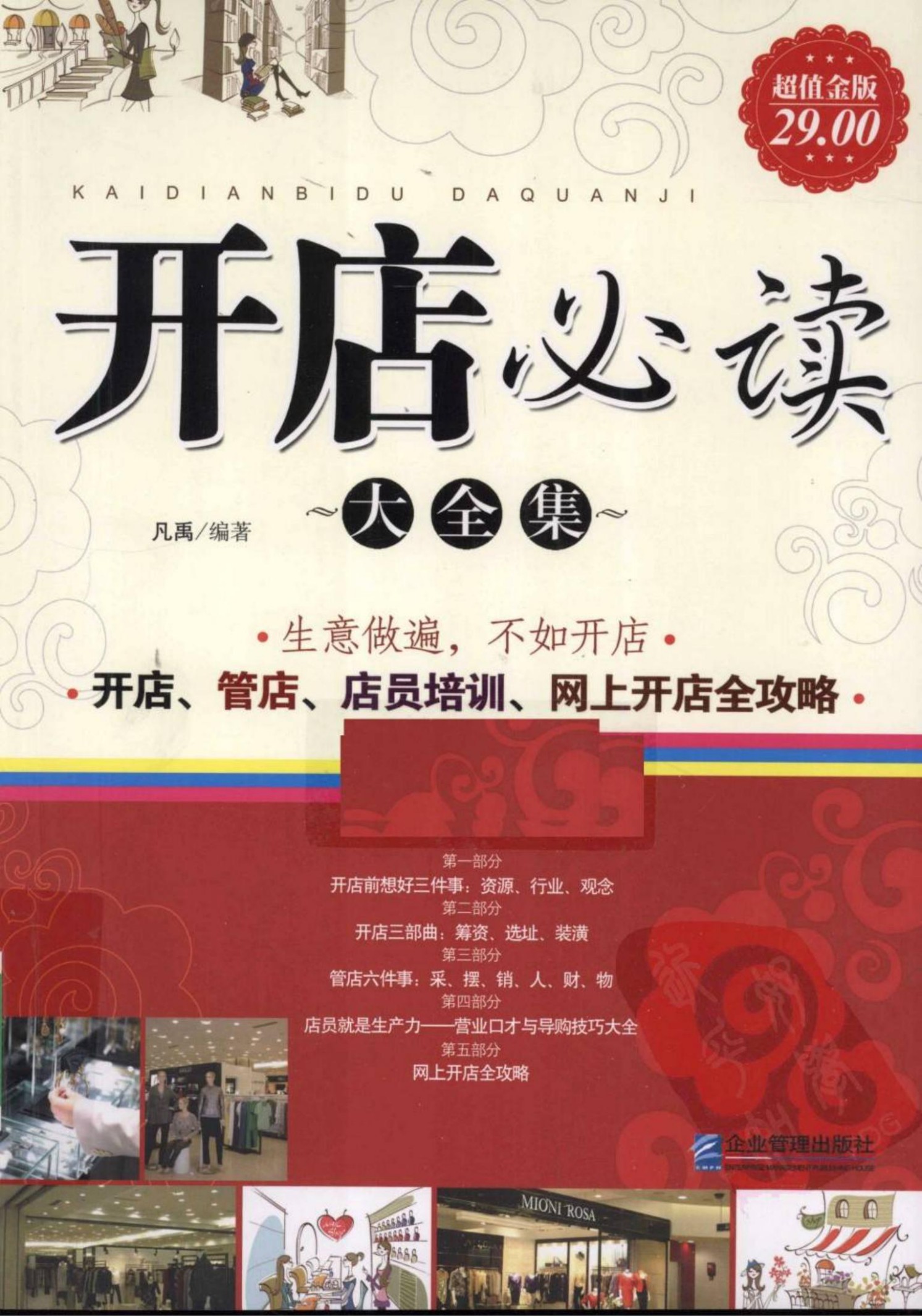 开店必读大全集