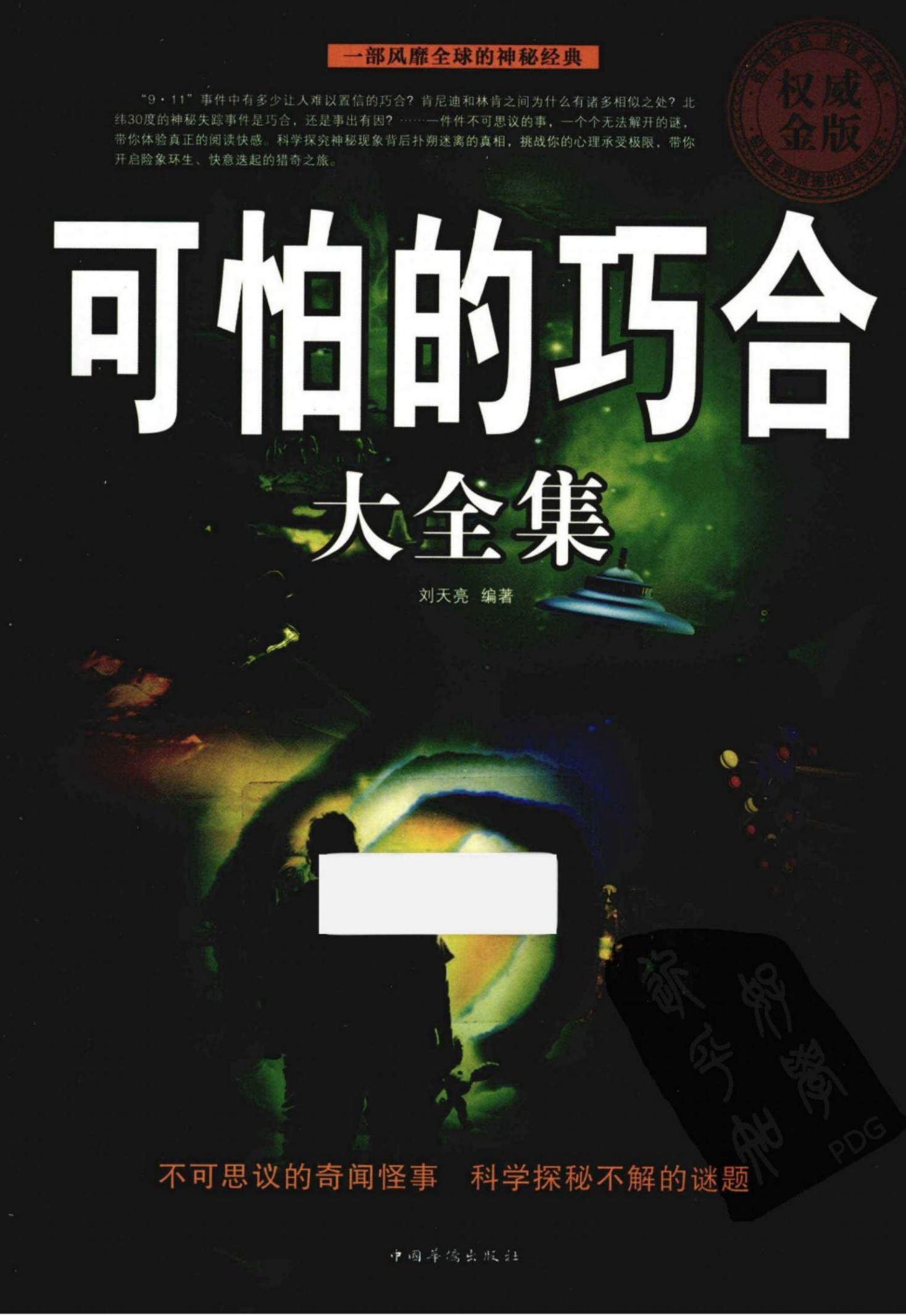 可怕的巧合大全集