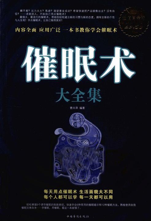 催眠术大全集