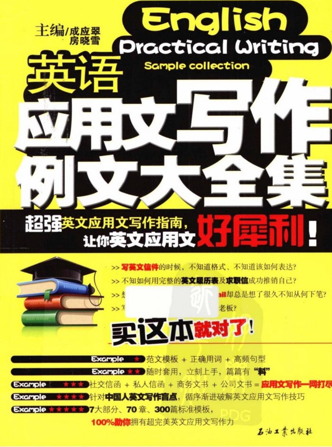 英语应用文写作例文大全集